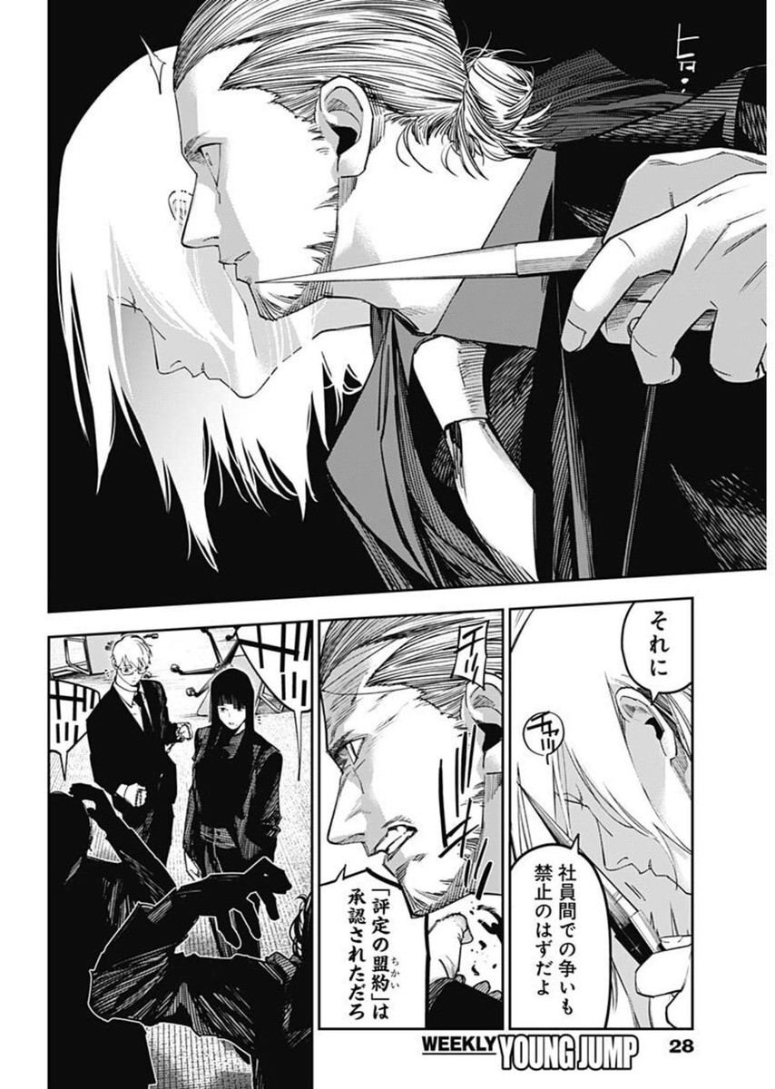 Weekly Young Jump - 週刊ヤングジャンプ - Chapter 2025-21-22 - Page 31