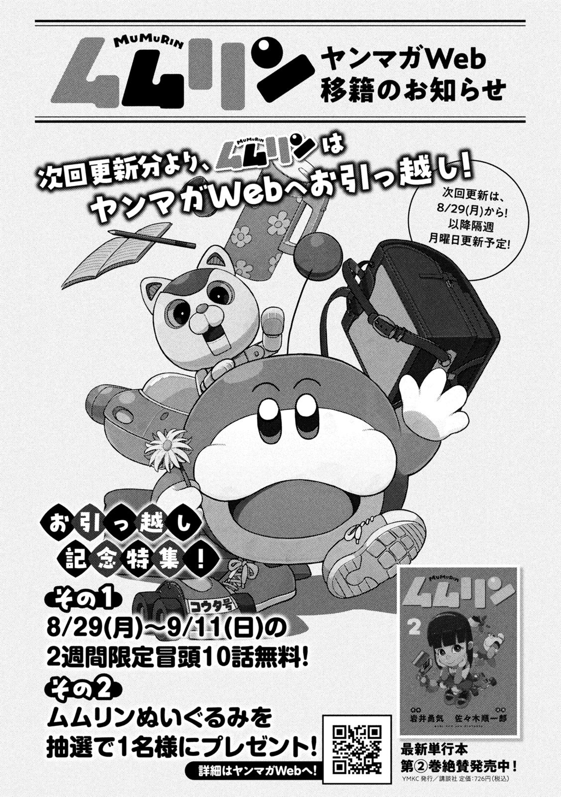 Weekly Young Magazine - 週刊ヤングマガジン - Chapter 2022-36-37 - Page 494