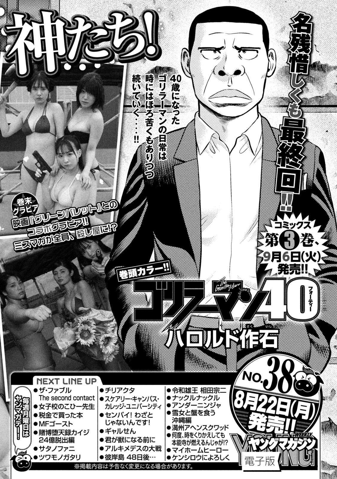 Weekly Young Magazine - 週刊ヤングマガジン - Chapter 2022-36-37 - Page 497