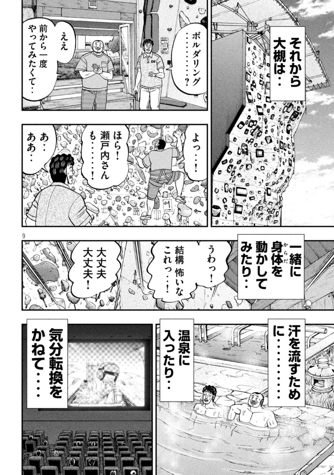 Weekly Young Magazine - 週刊ヤングマガジン - Chapter 2022-43 - Page 19