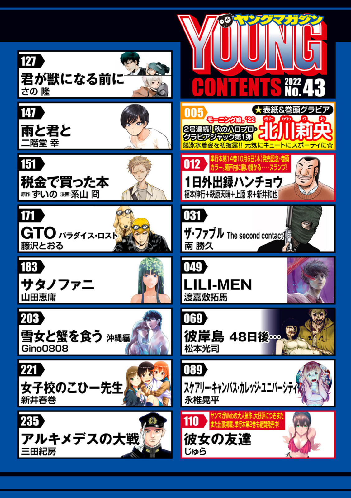 Weekly Young Magazine - 週刊ヤングマガジン - Chapter 2022-43 - Page 2