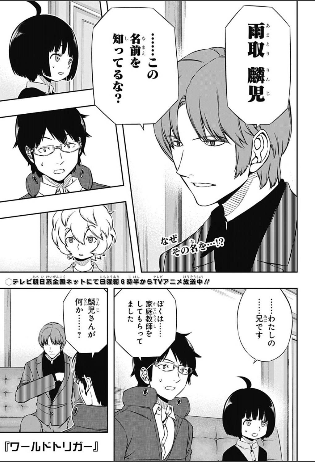 World Trigger - Chapter 106 - Page 2