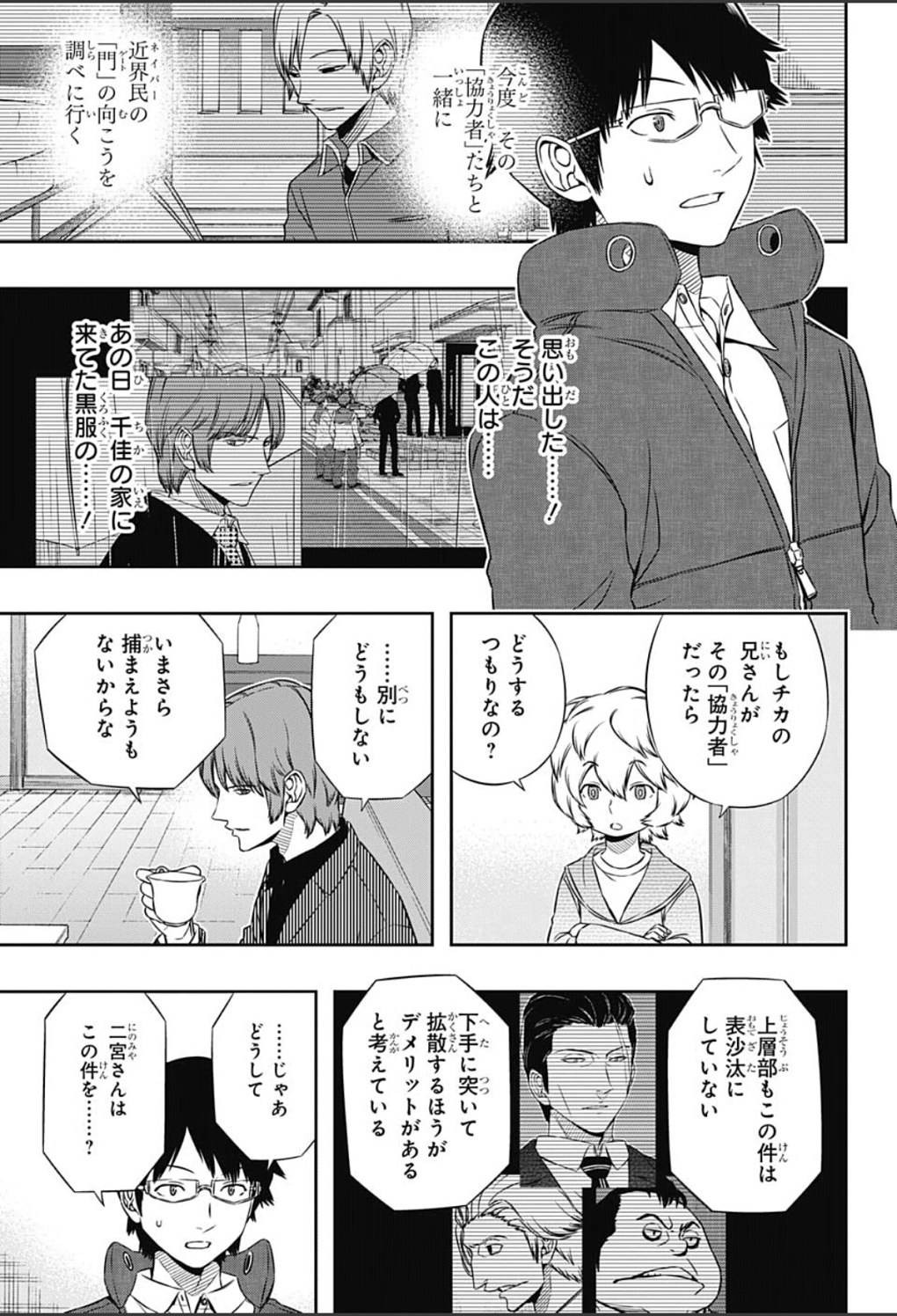 World Trigger - Chapter 106 - Page 6