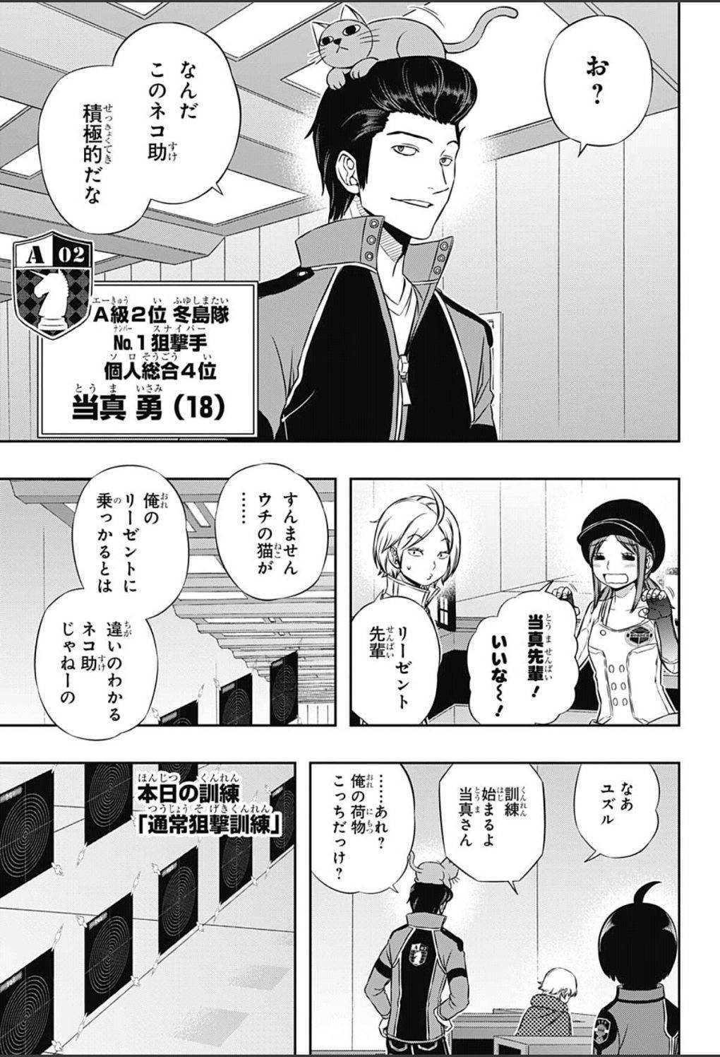 World Trigger - Chapter 107 - Page 15