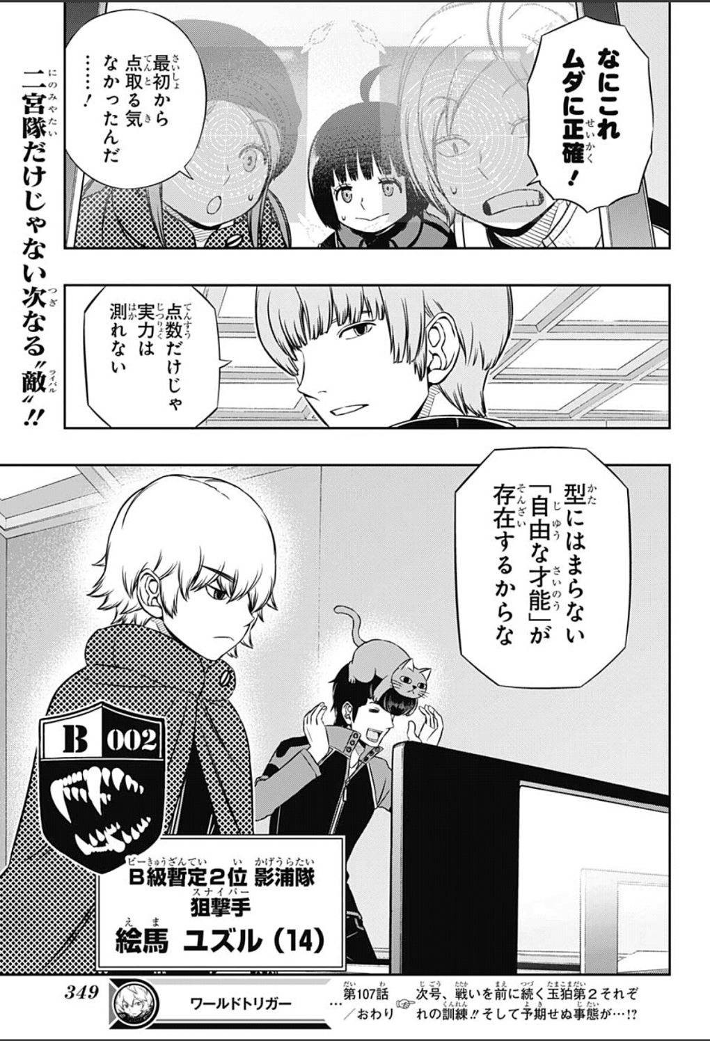 World Trigger - Chapter 107 - Page 19