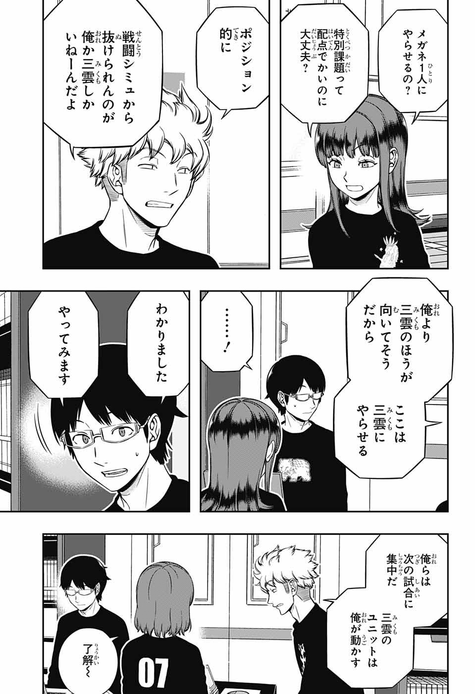 World Trigger - Chapter 218 - Page 5