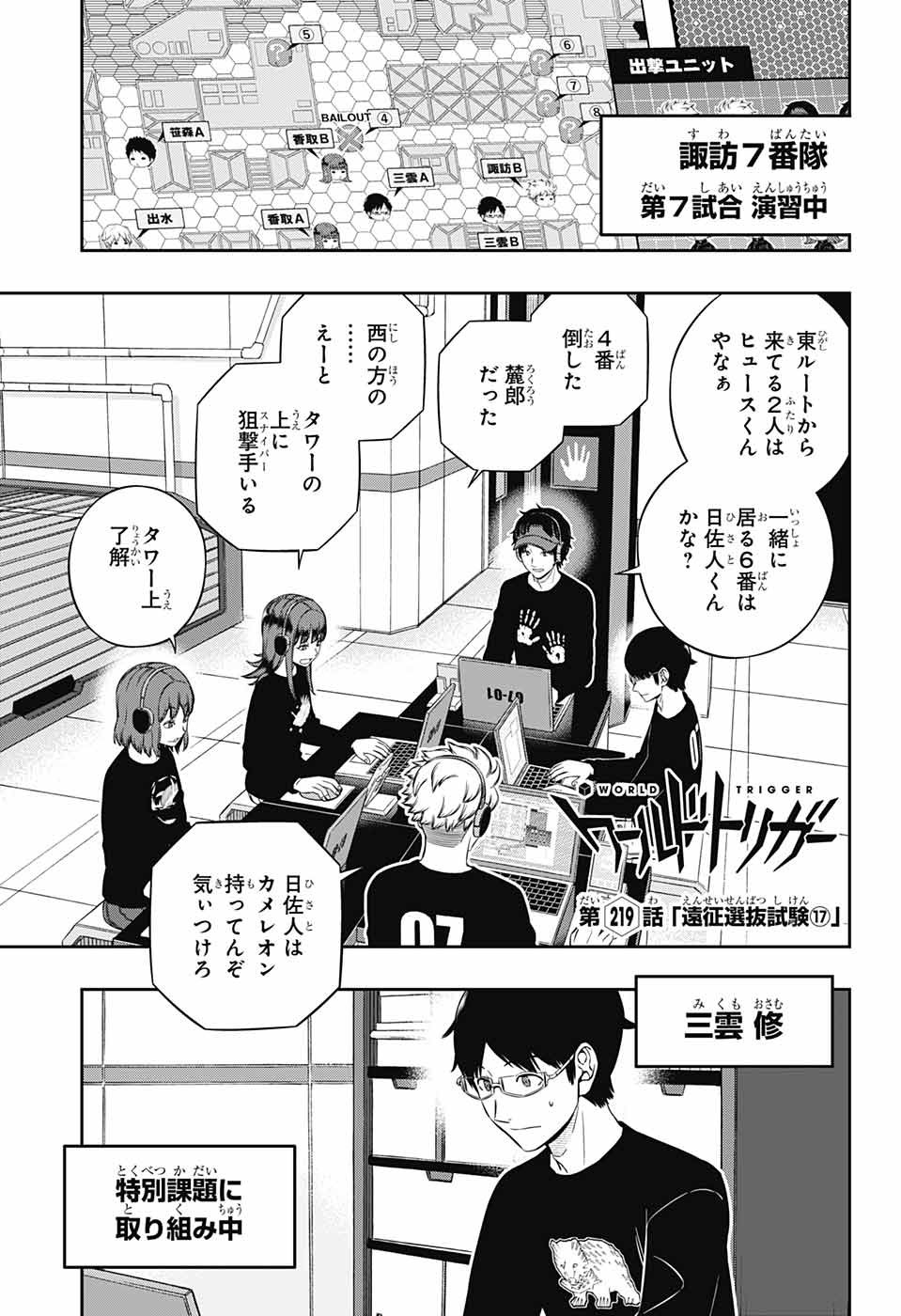 World Trigger - Chapter 219 - Page 1