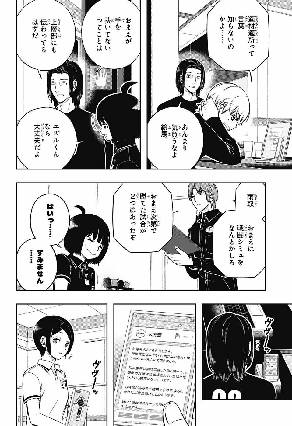 World Trigger - Chapter 221 - Page 2