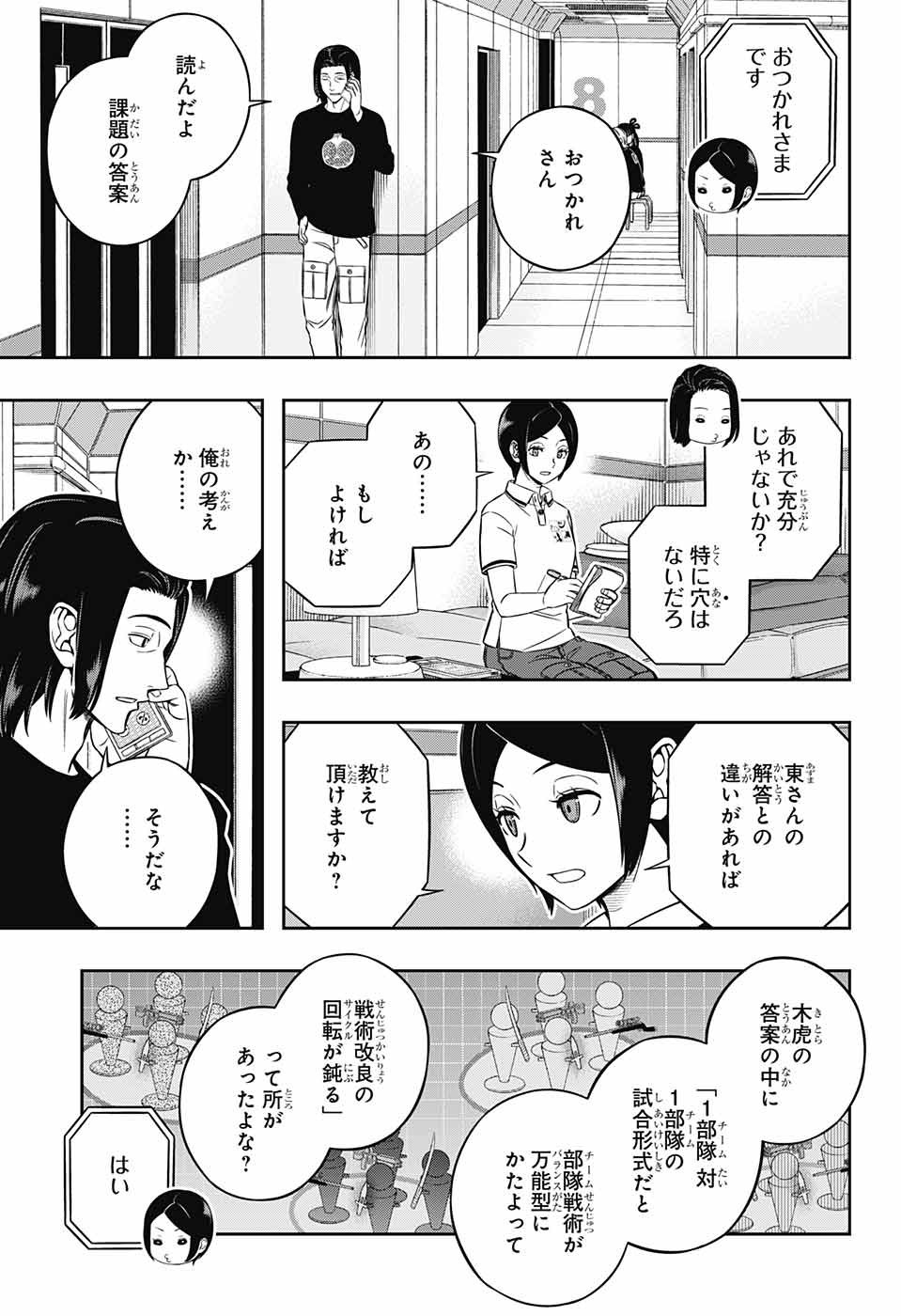 World Trigger - Chapter 221 - Page 3