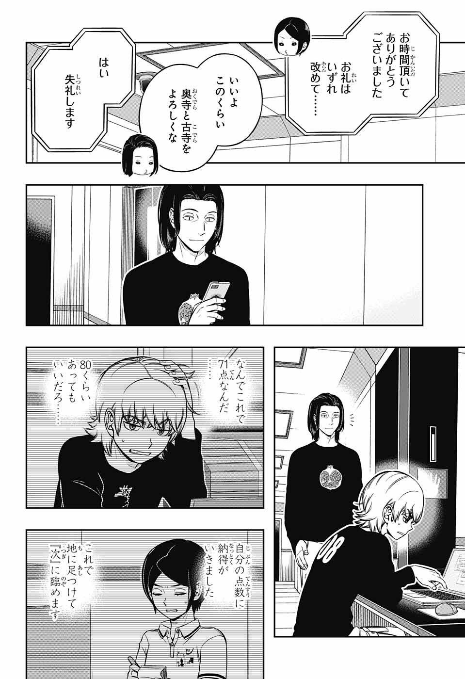 World Trigger - Chapter 221 - Page 8