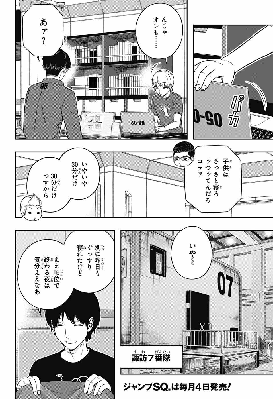 World Trigger - Chapter 222 - Page 16