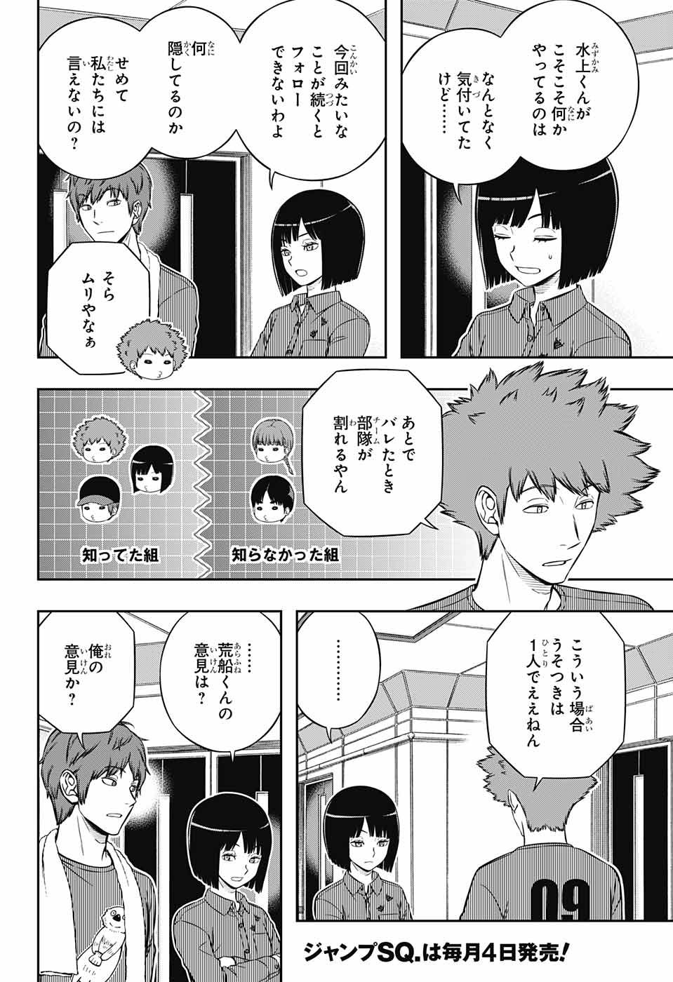 World Trigger - Chapter 222 - Page 8