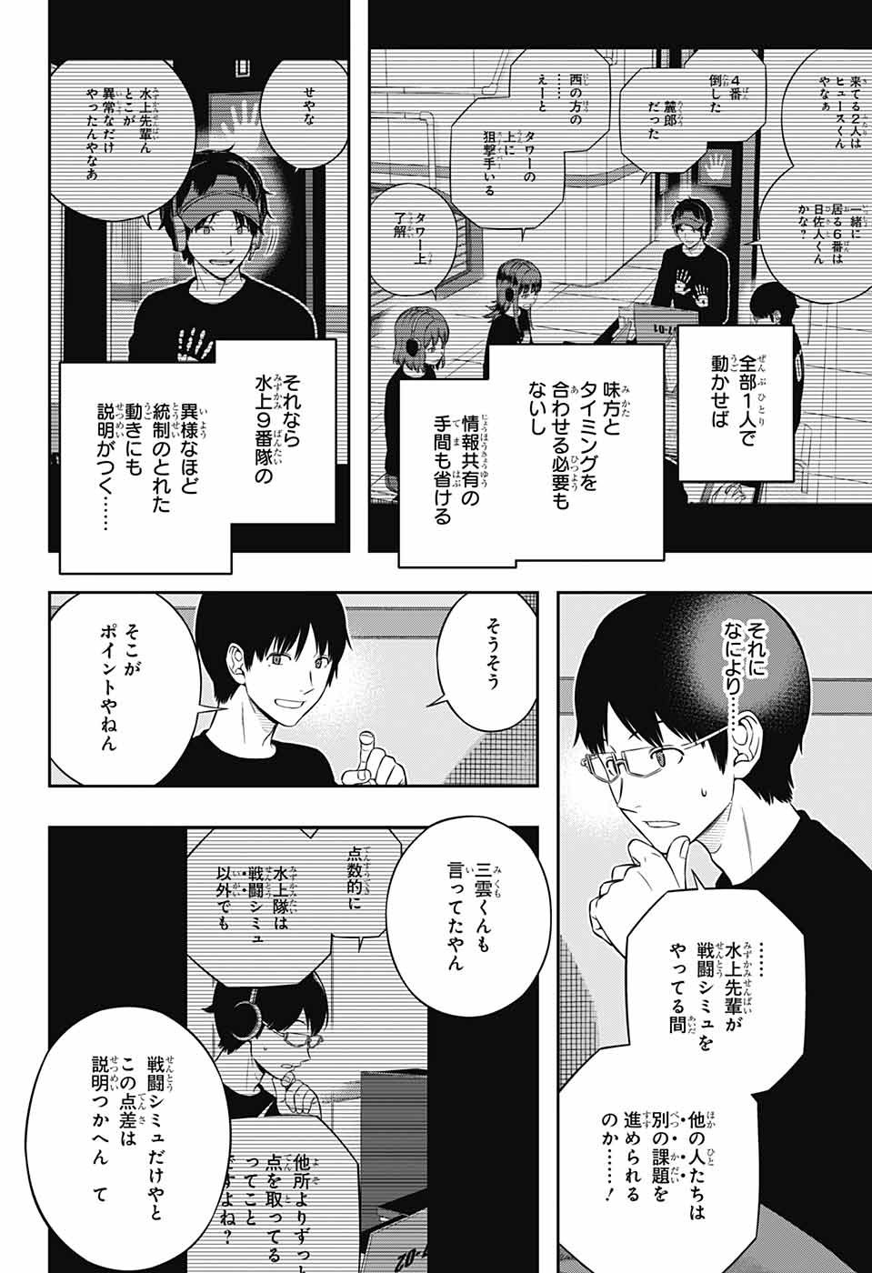 World Trigger - Chapter 223 - Page 2