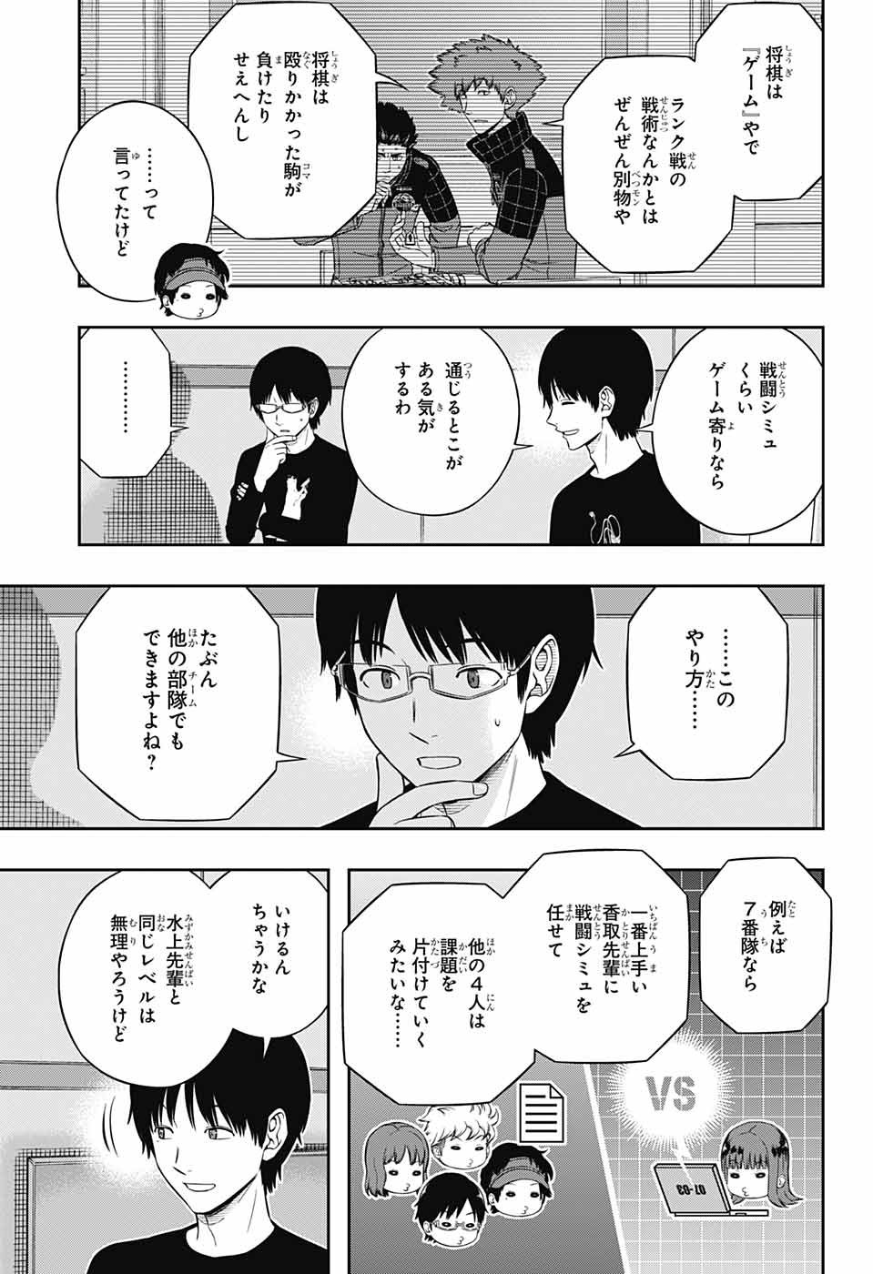 World Trigger - Chapter 223 - Page 5