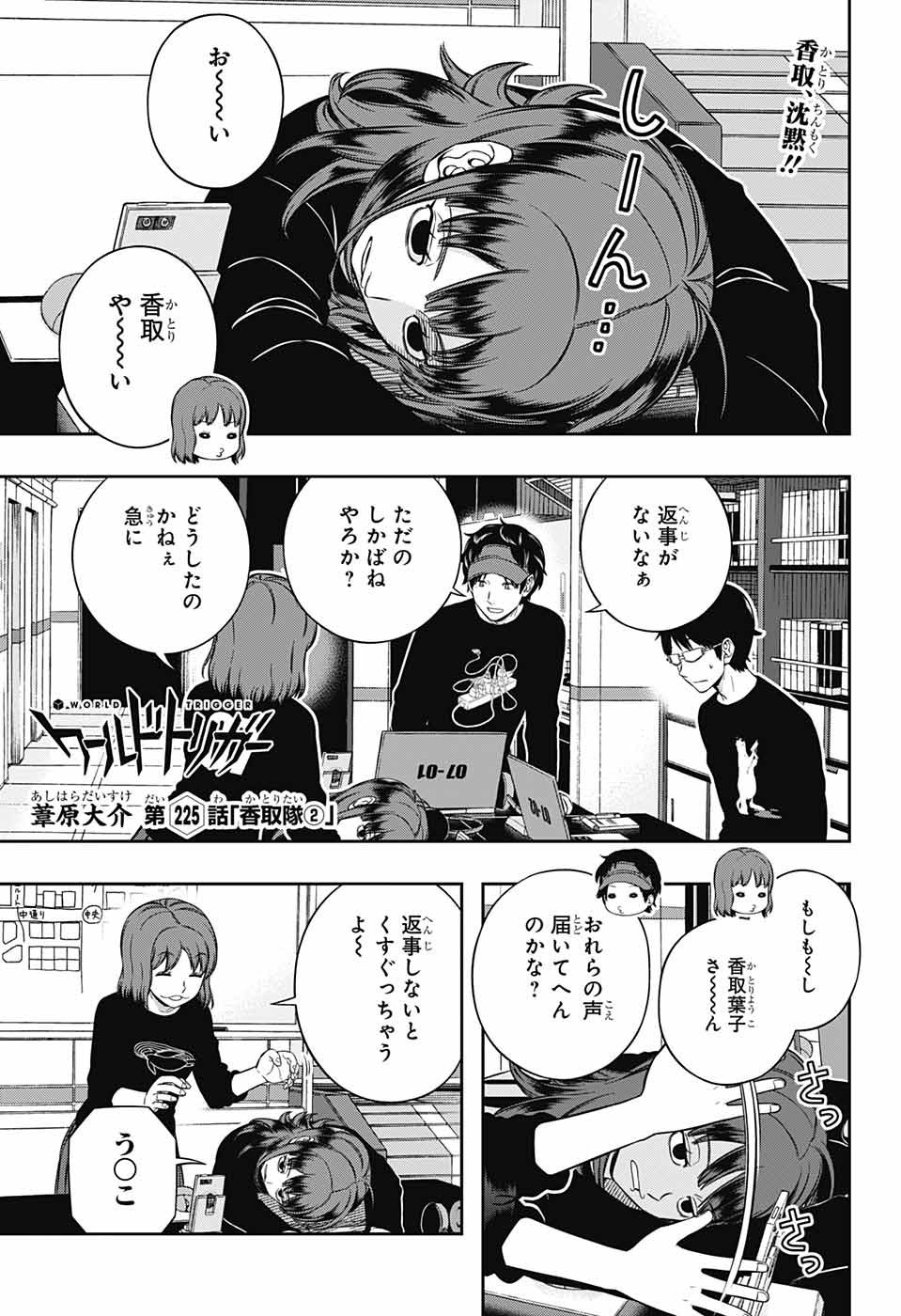 World Trigger - Chapter 225 - Page 1