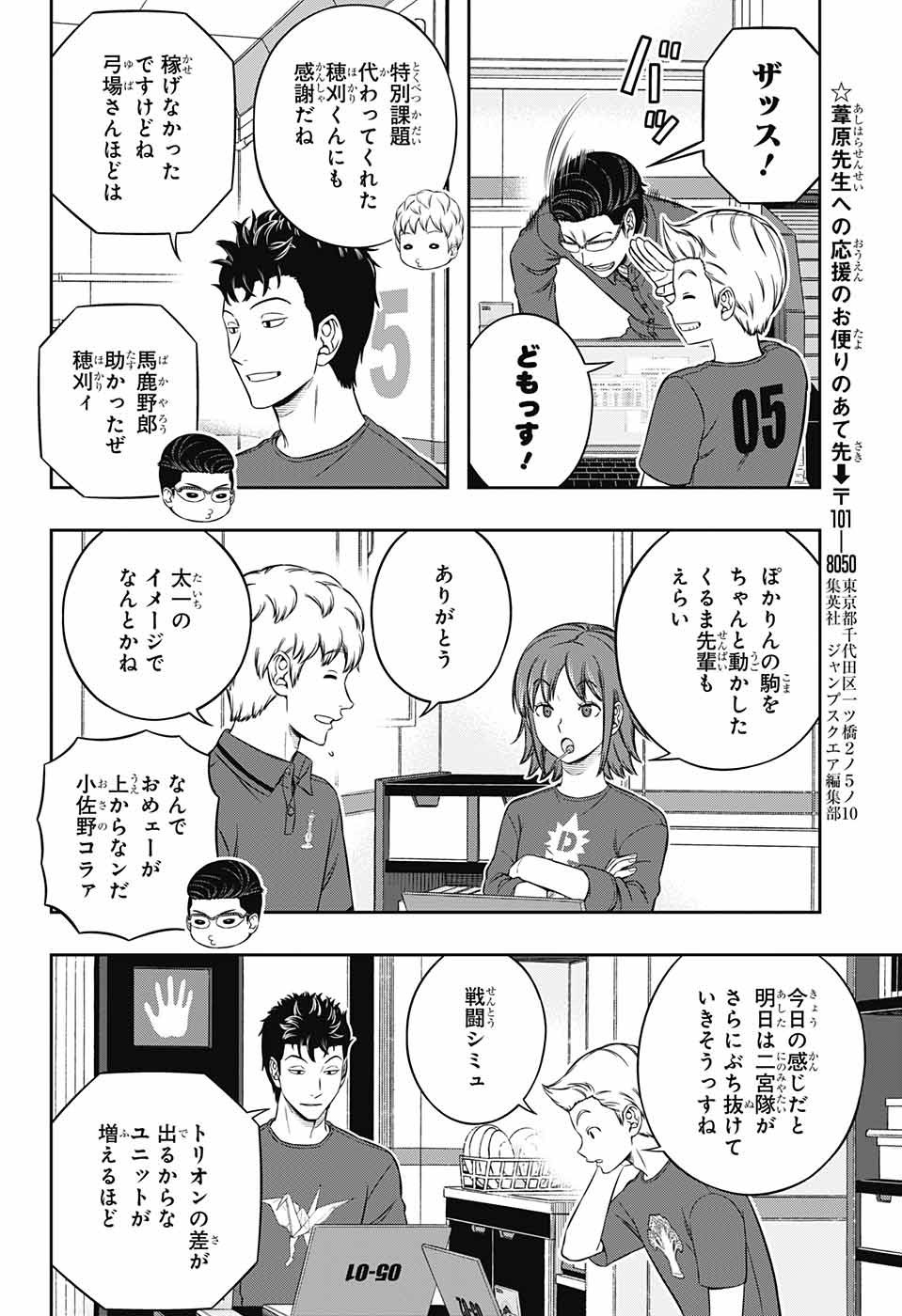 World Trigger - Chapter 226 - Page 4