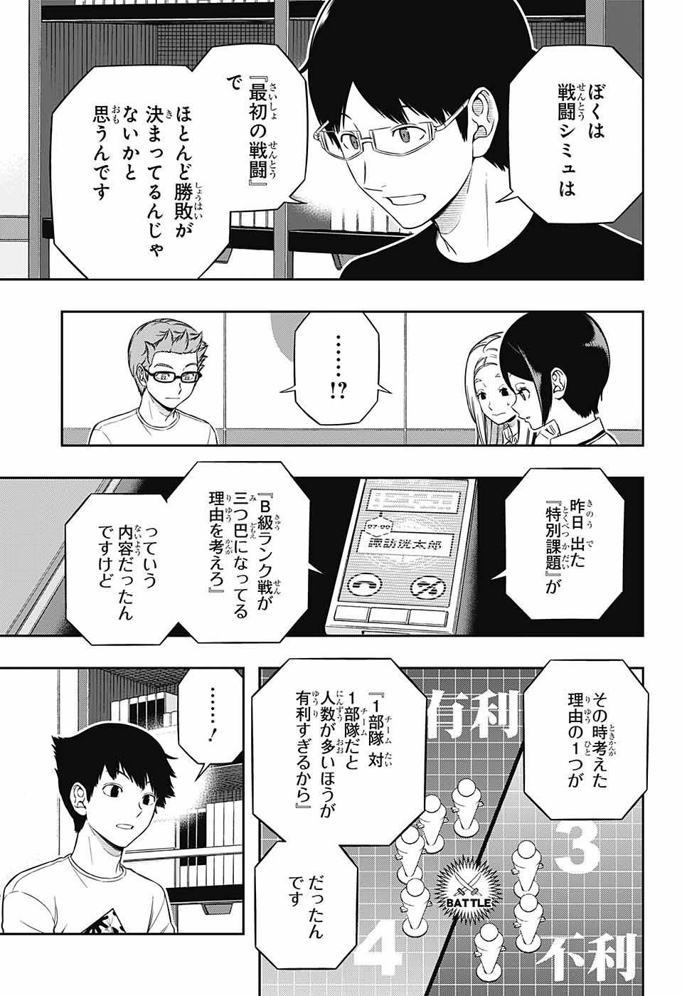 World Trigger - Chapter 227 - Page 3