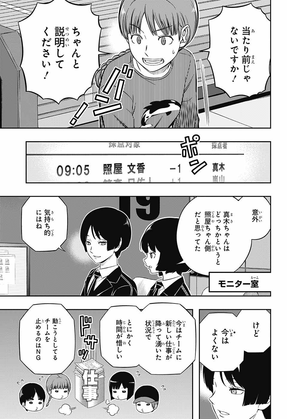World Trigger - Chapter 228 - Page 3