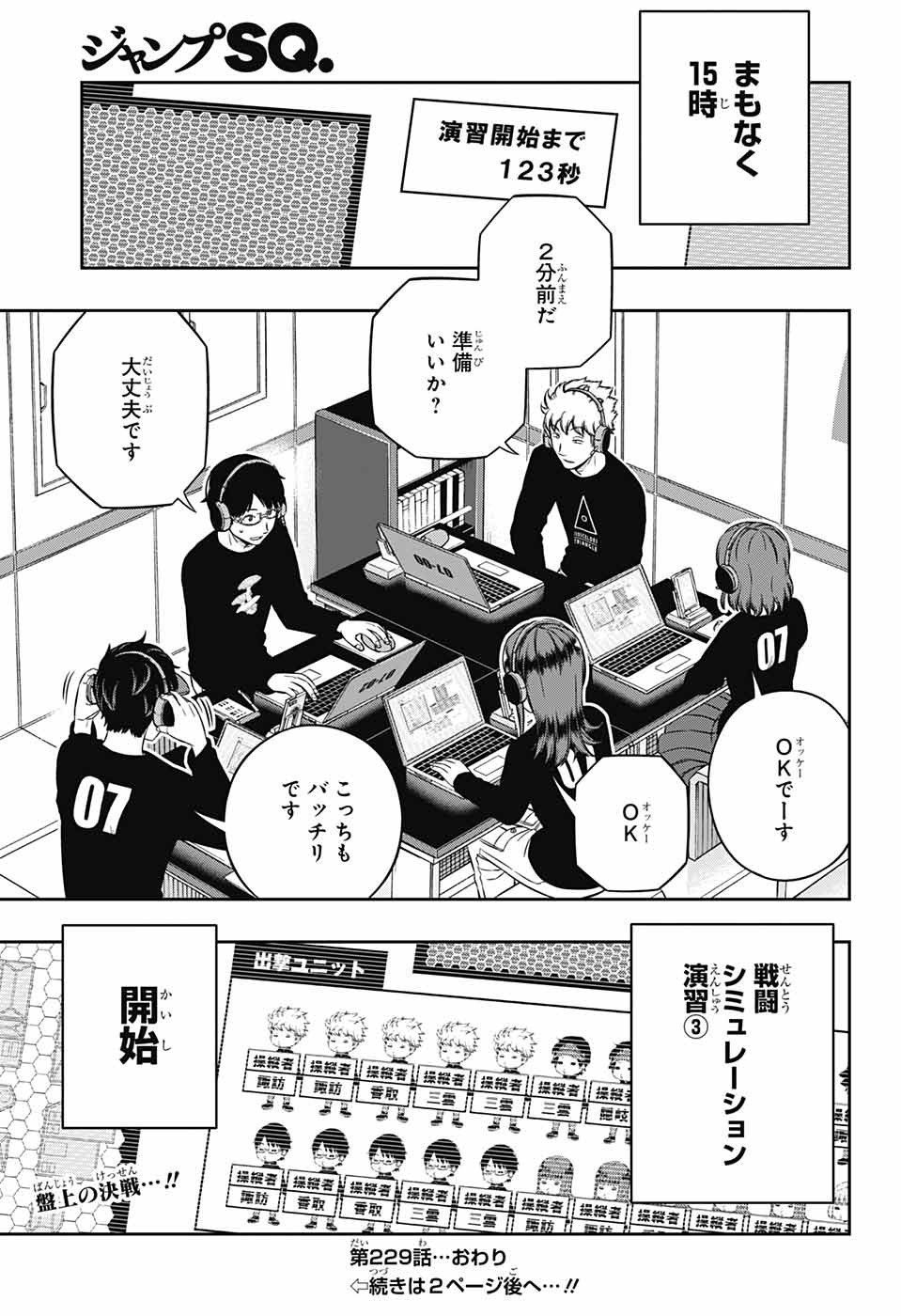 World Trigger - Chapter 229 - Page 21