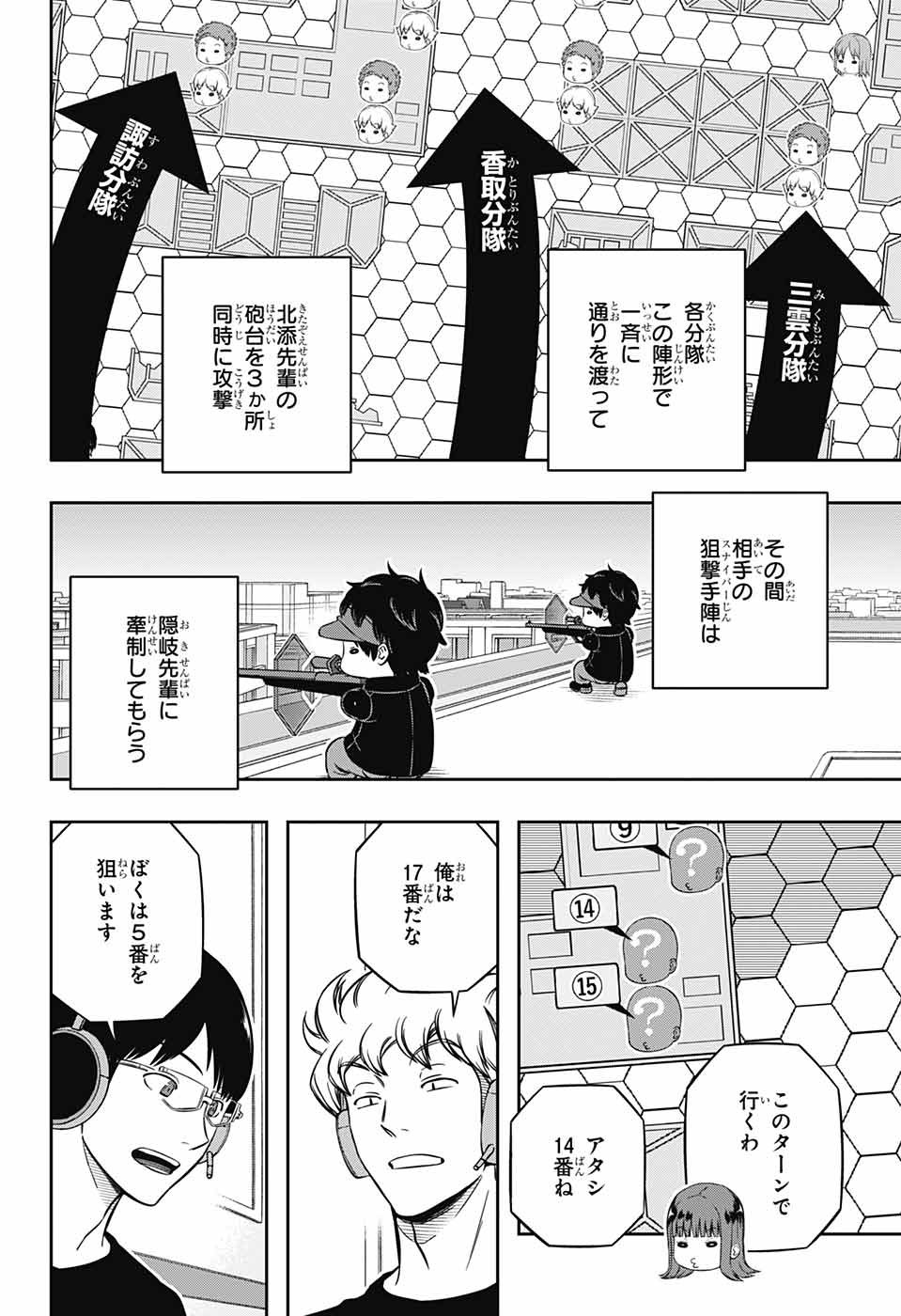 World Trigger - Chapter 230 - Page 8