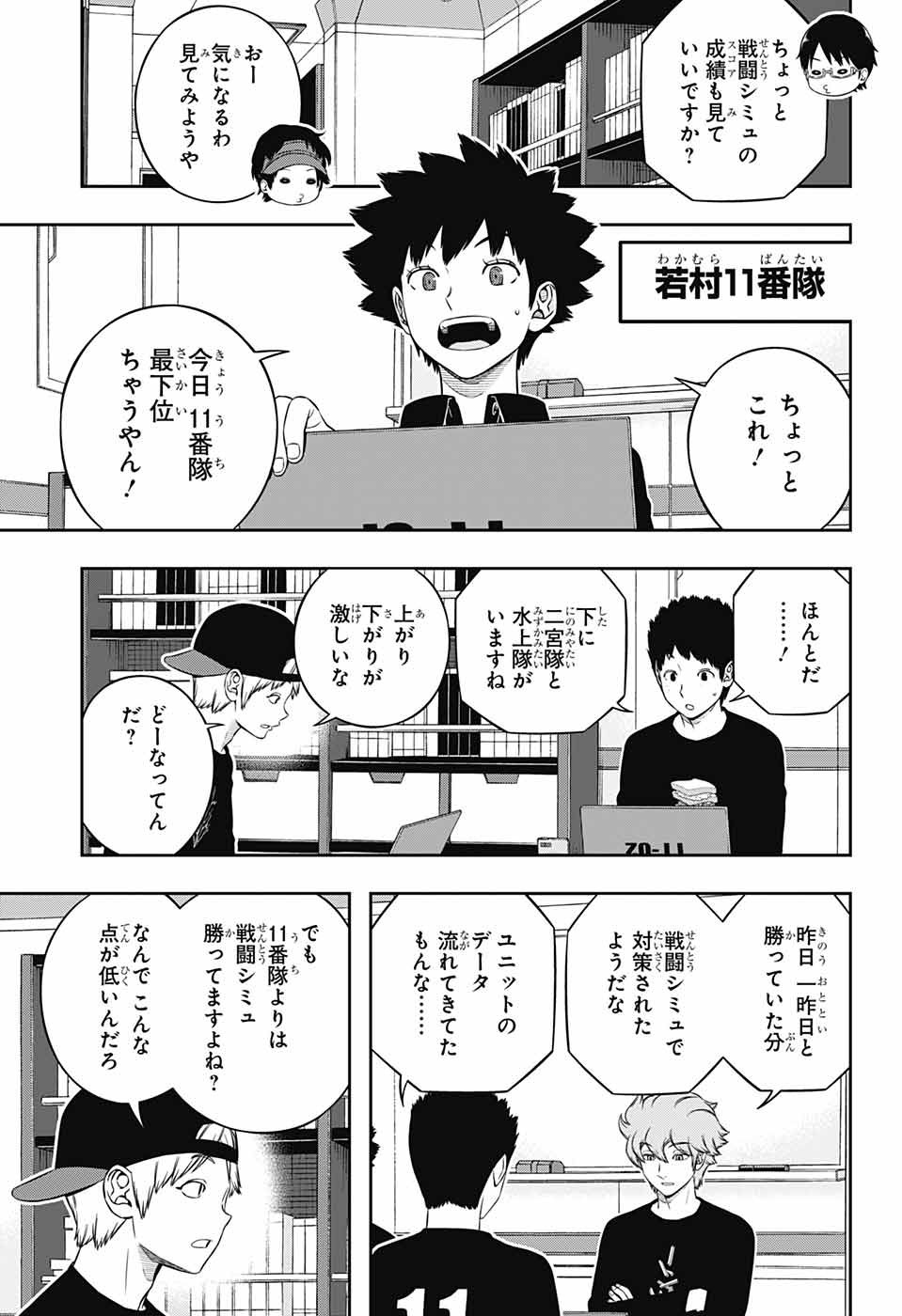 World Trigger - Chapter 235 - Page 3