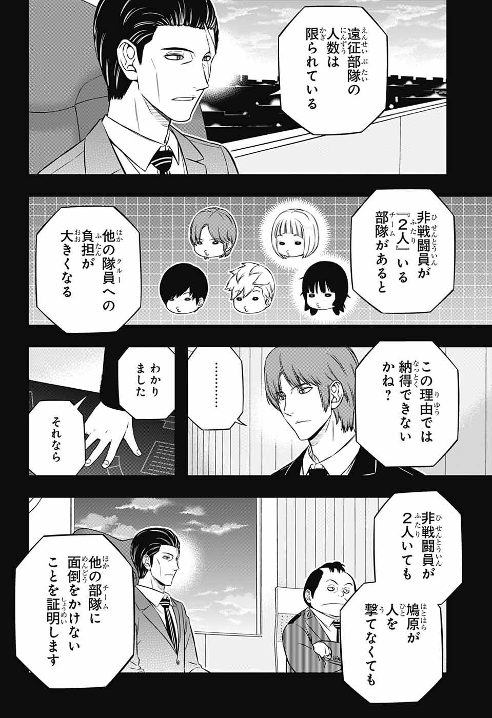 World Trigger - Chapter 236 - Page 4