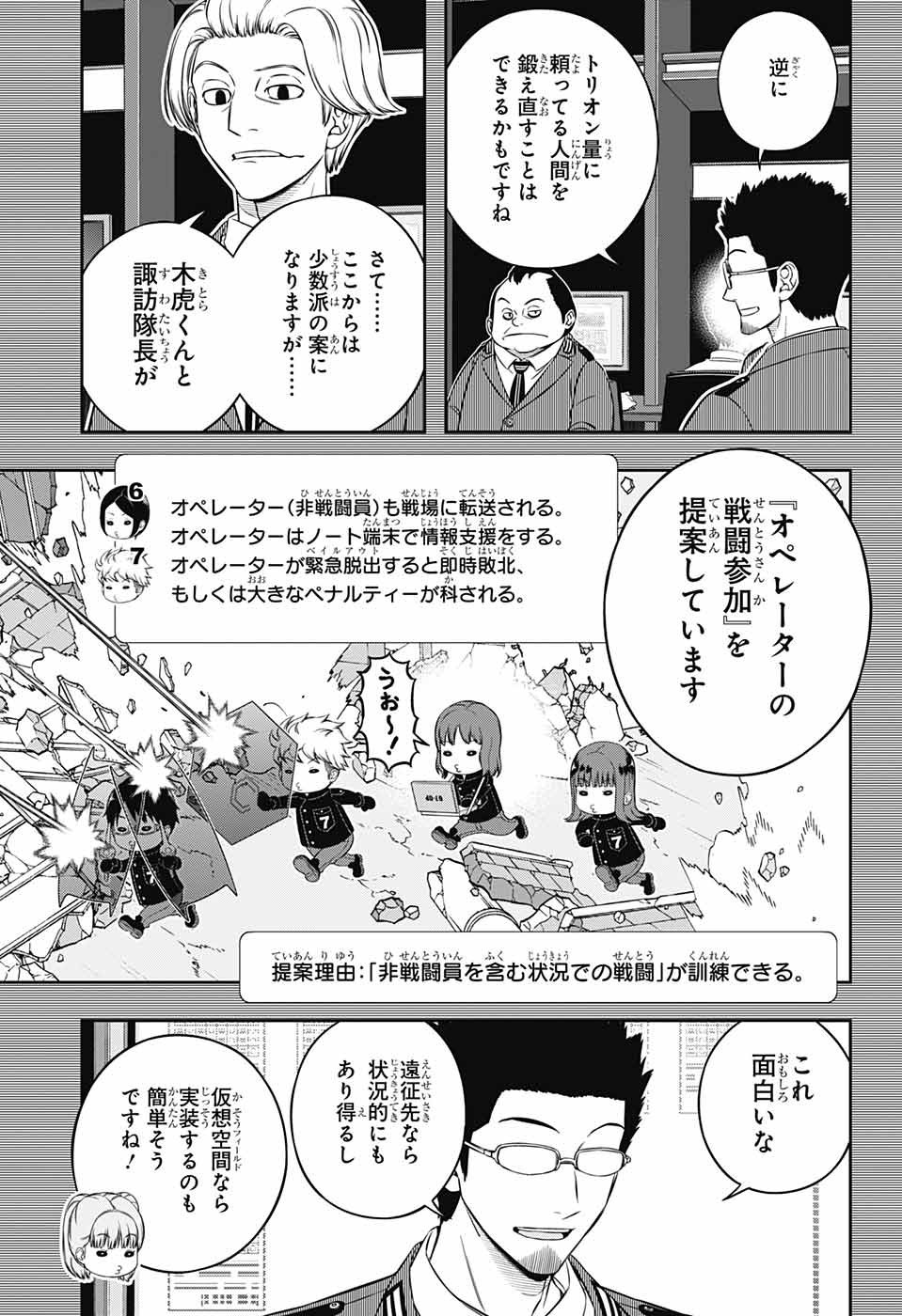 World Trigger - Chapter 237 - Page 23