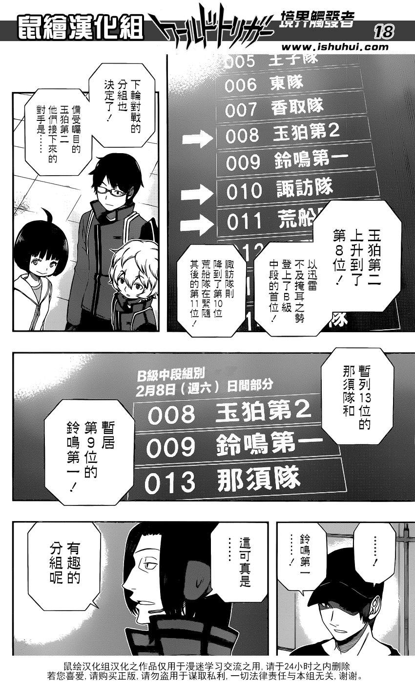 World Trigger - Chapter 91 - Page 18