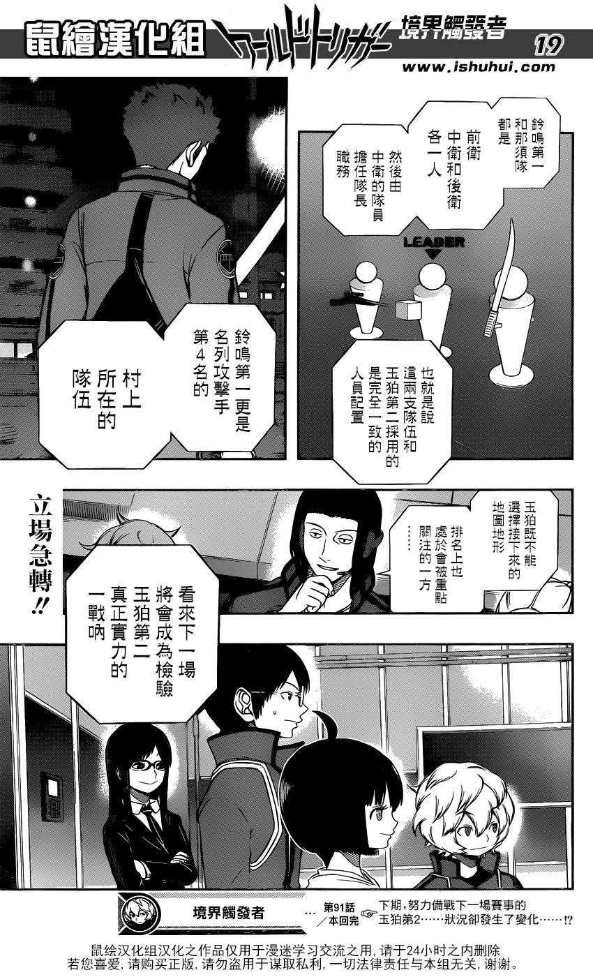 World Trigger - Chapter 91 - Page 19