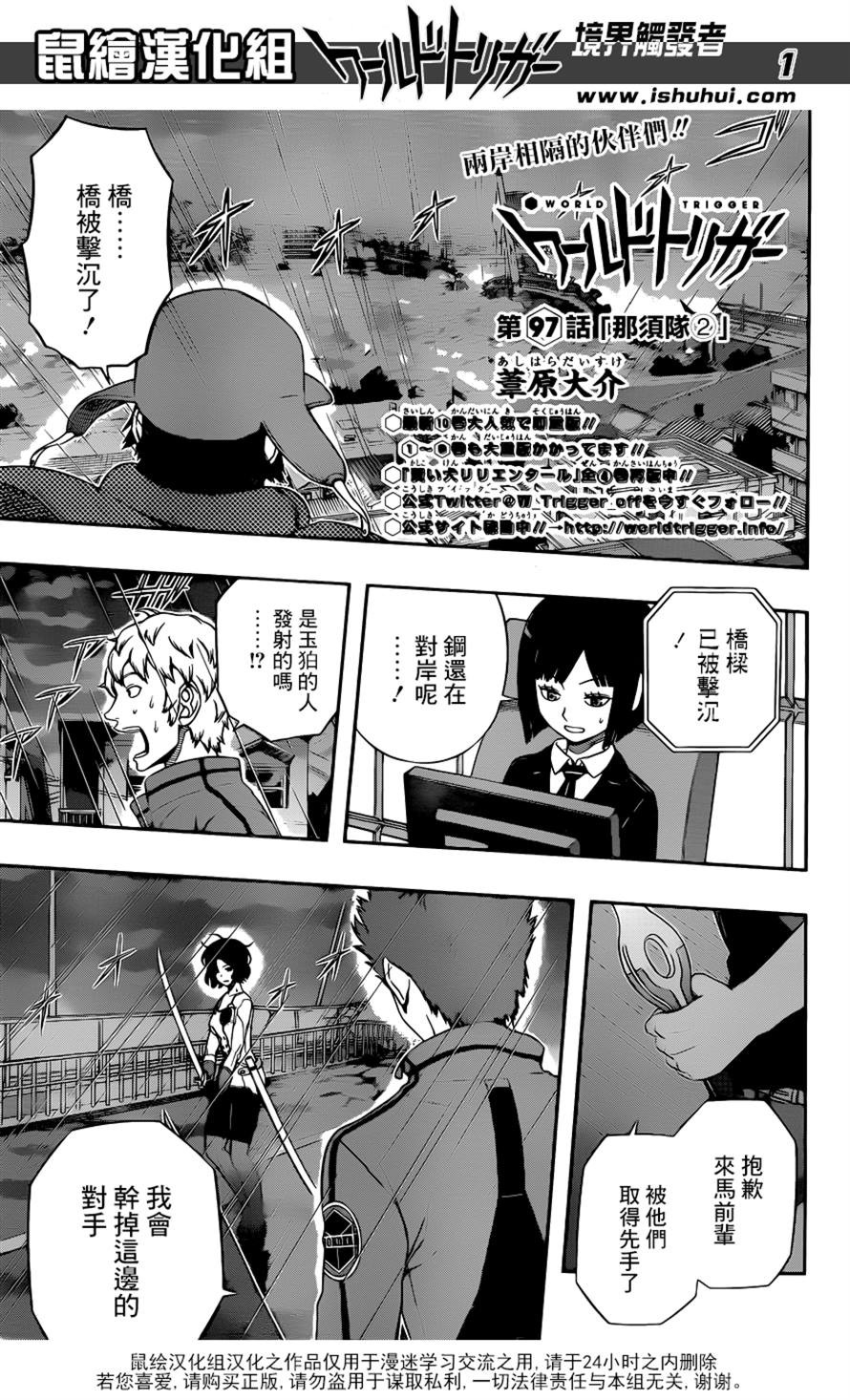 World Trigger - Chapter 97 - Page 1