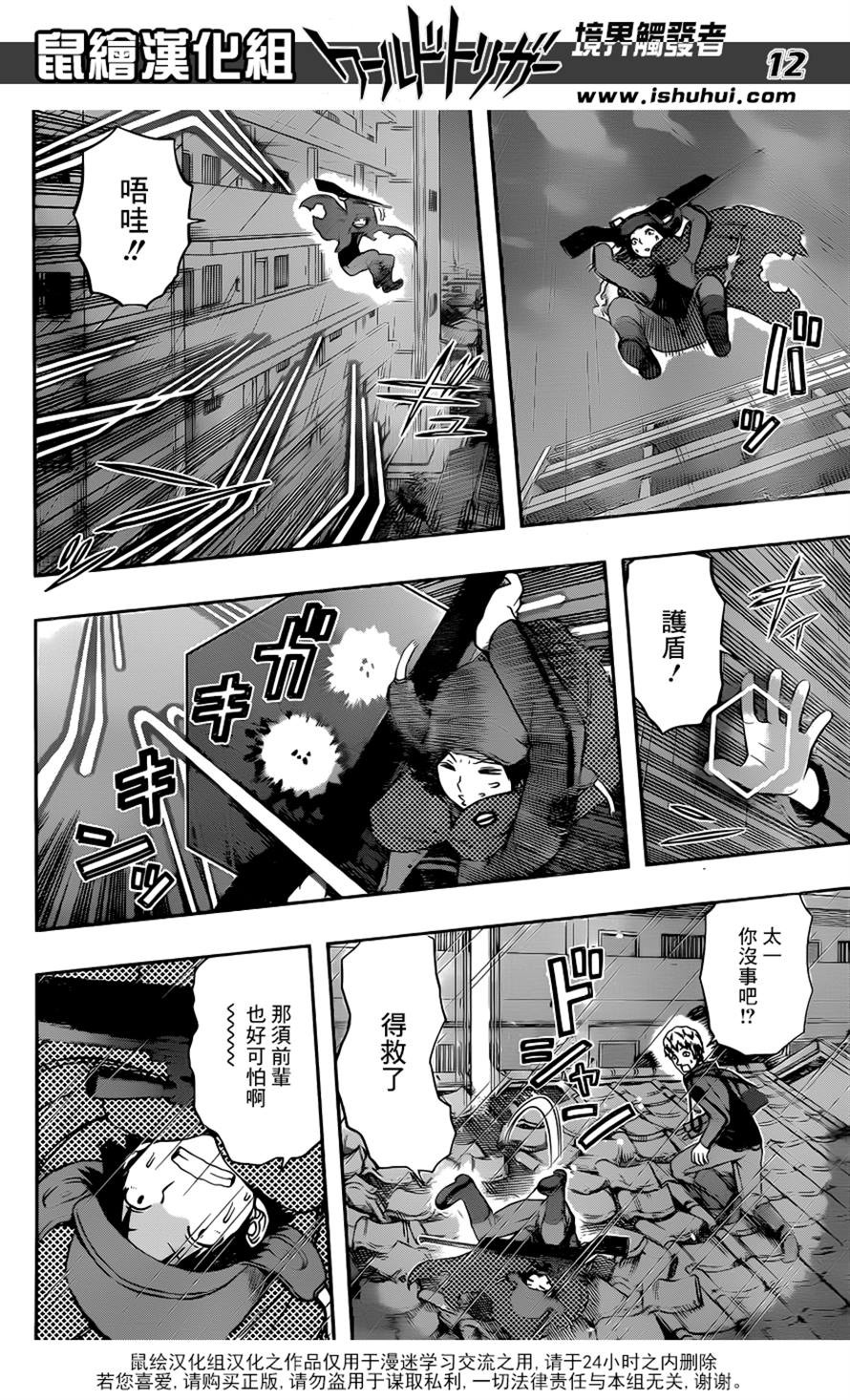 World Trigger - Chapter 97 - Page 12