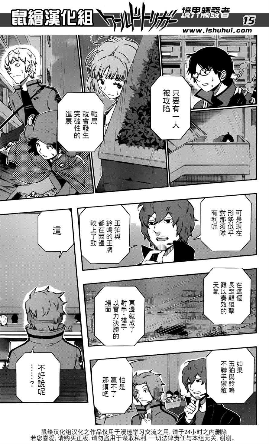 World Trigger - Chapter 97 - Page 15