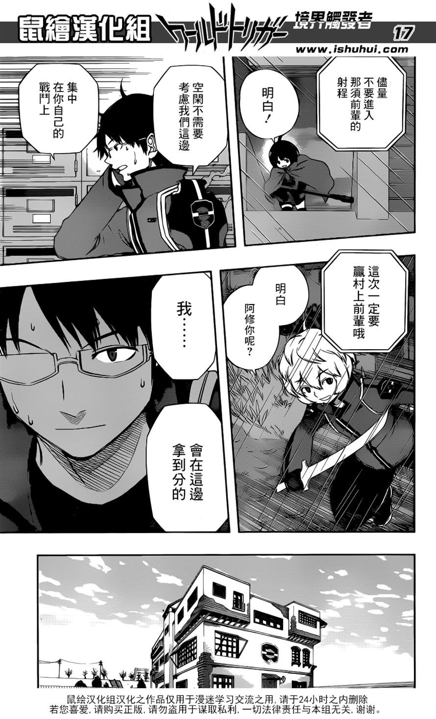 World Trigger - Chapter 97 - Page 17