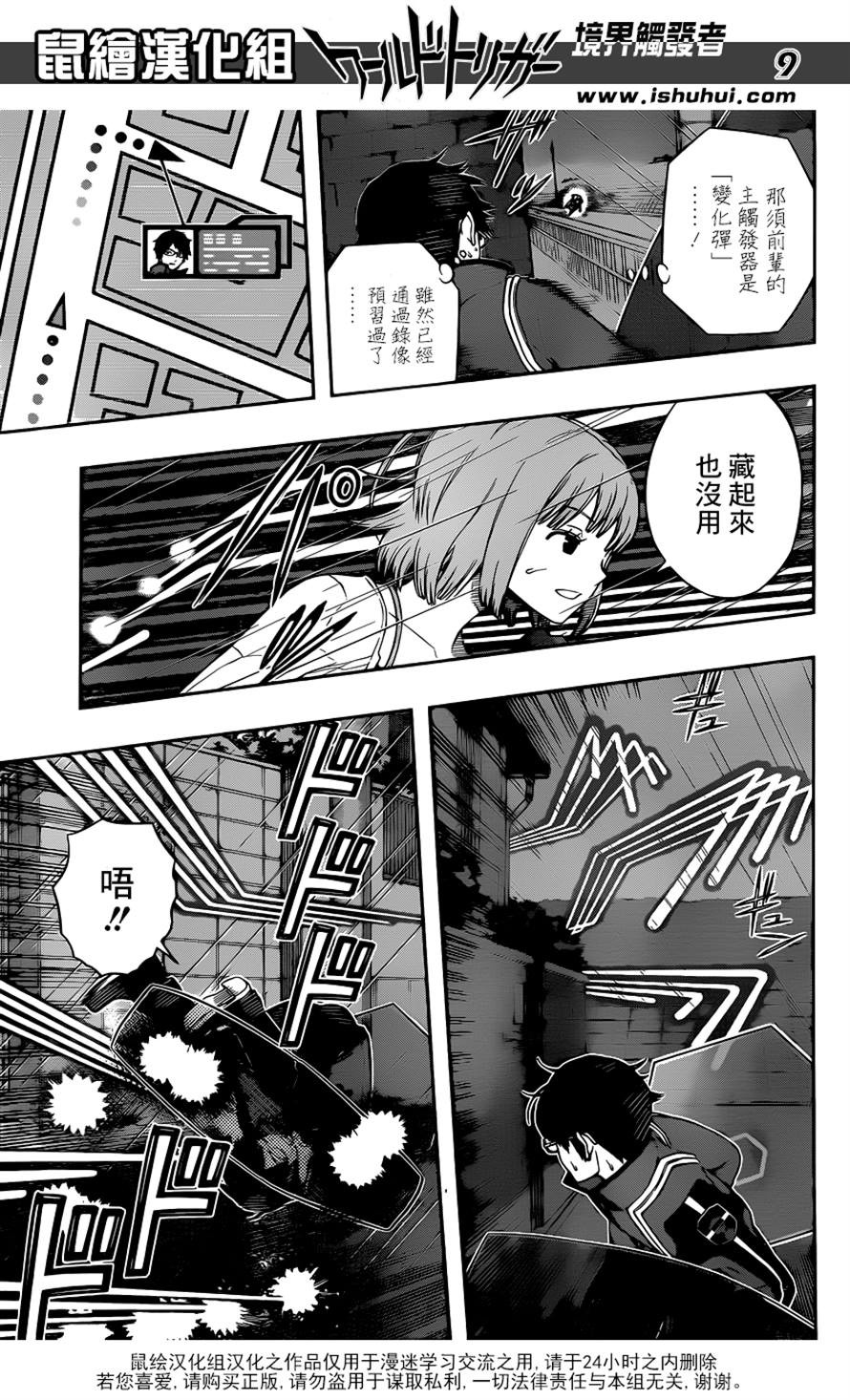 World Trigger - Chapter 97 - Page 9