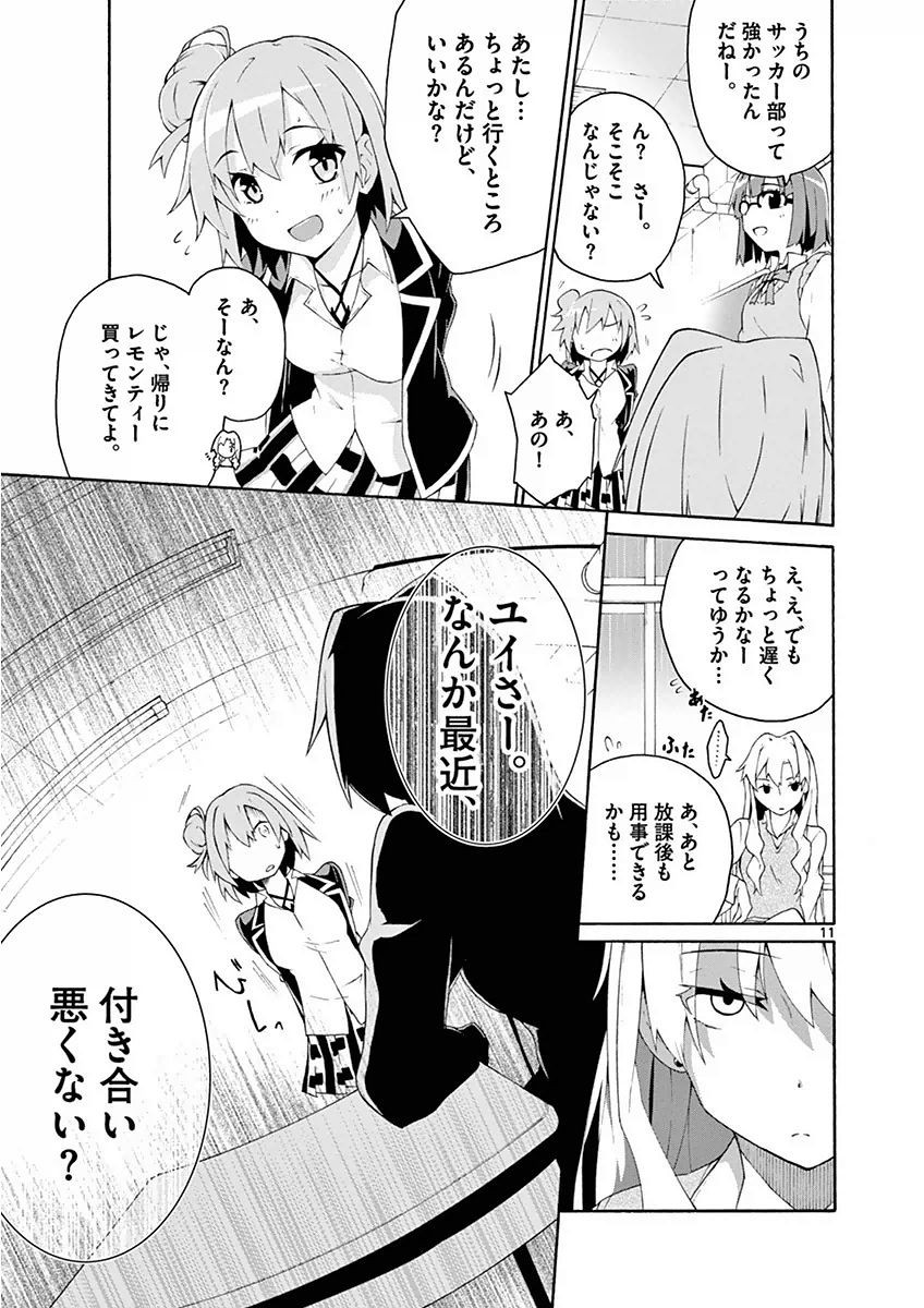 Yahari Ore no Seishun Rabukome wa Machigatte Iru. @ Comic - Chapter 004 - Page 11