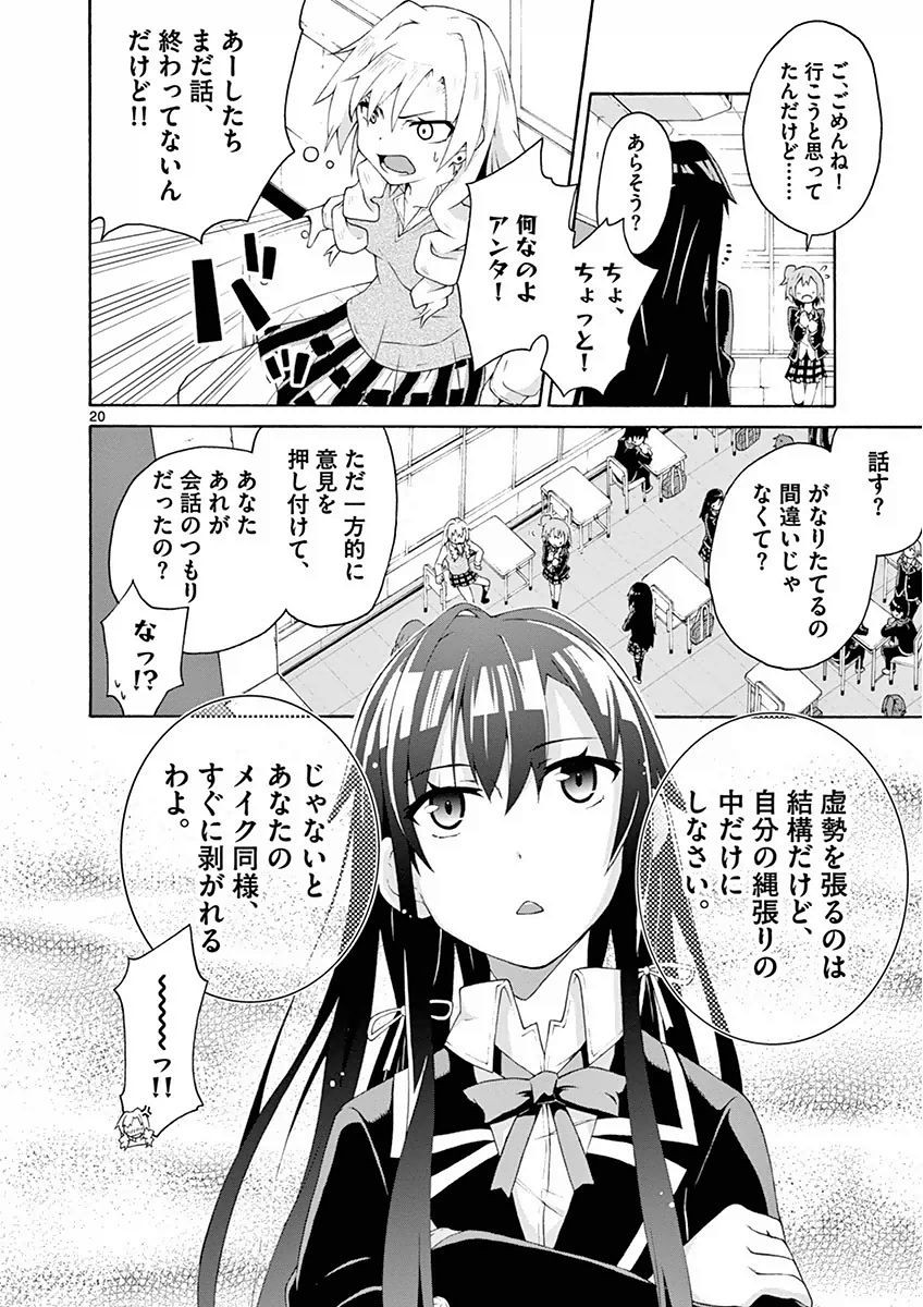 Yahari Ore no Seishun Rabukome wa Machigatte Iru. @ Comic - Chapter 004 - Page 20