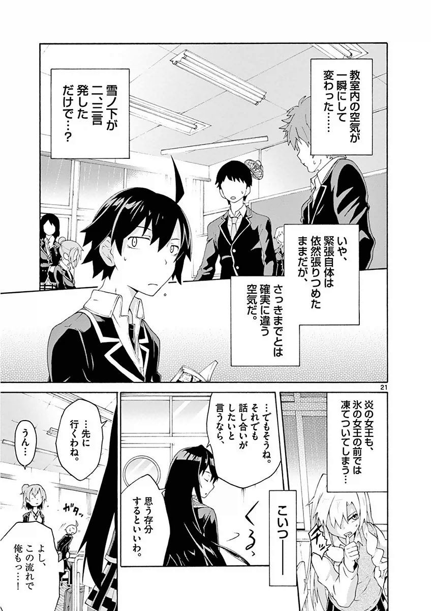 Yahari Ore no Seishun Rabukome wa Machigatte Iru. @ Comic - Chapter 004 - Page 21