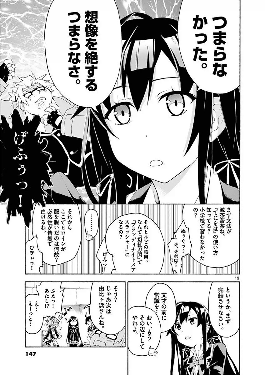 Yahari Ore no Seishun Rabukome wa Machigatte Iru. @ Comic - Chapter 005 - Page 19