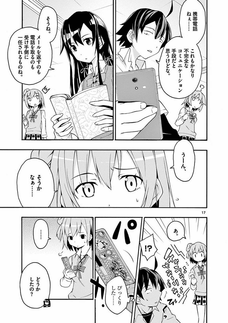 Yahari Ore no Seishun Rabukome wa Machigatte Iru. @ Comic - Chapter 009 - Page 16