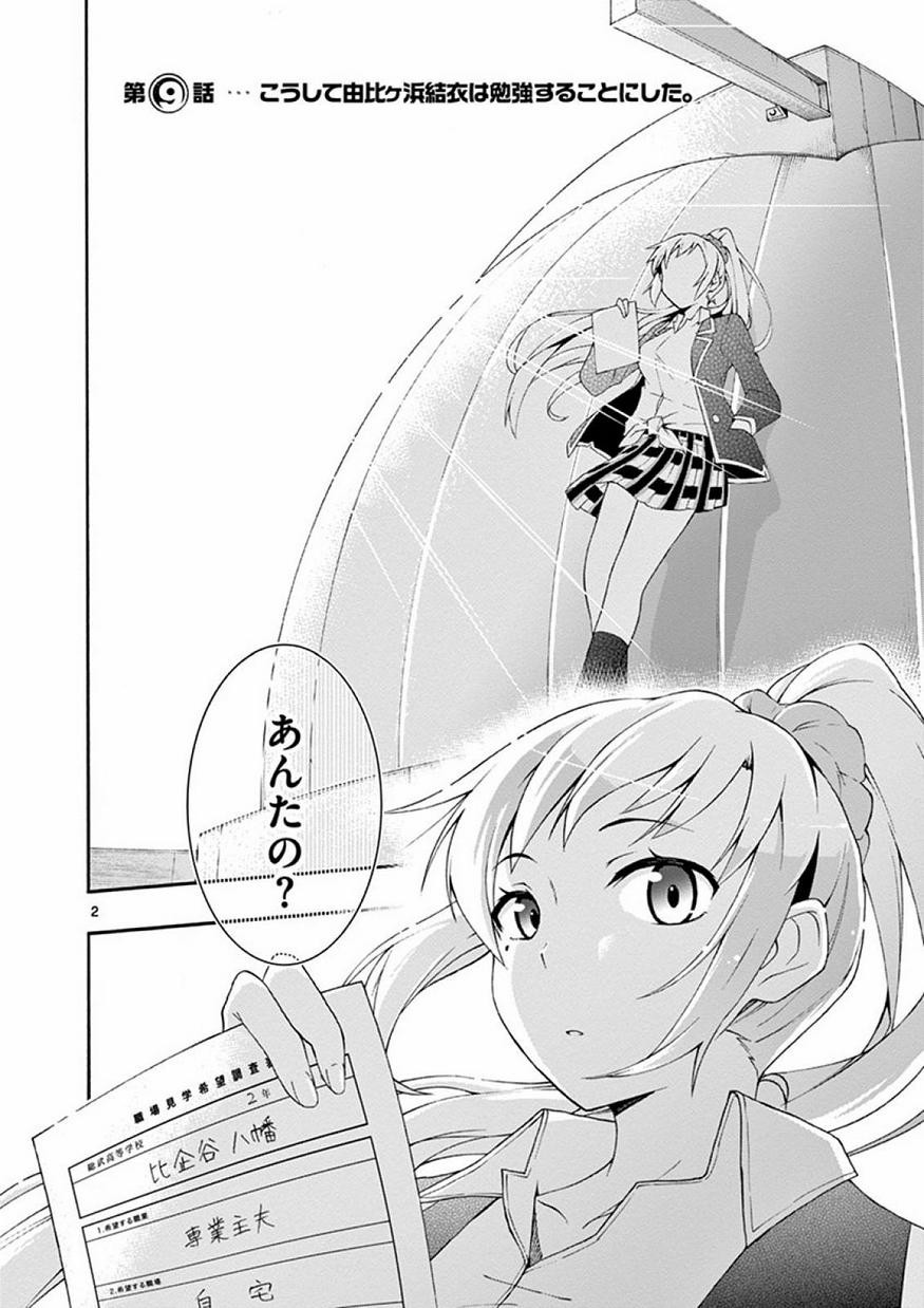 Yahari Ore no Seishun Rabukome wa Machigatte Iru. @ Comic - Chapter 009 - Page 2