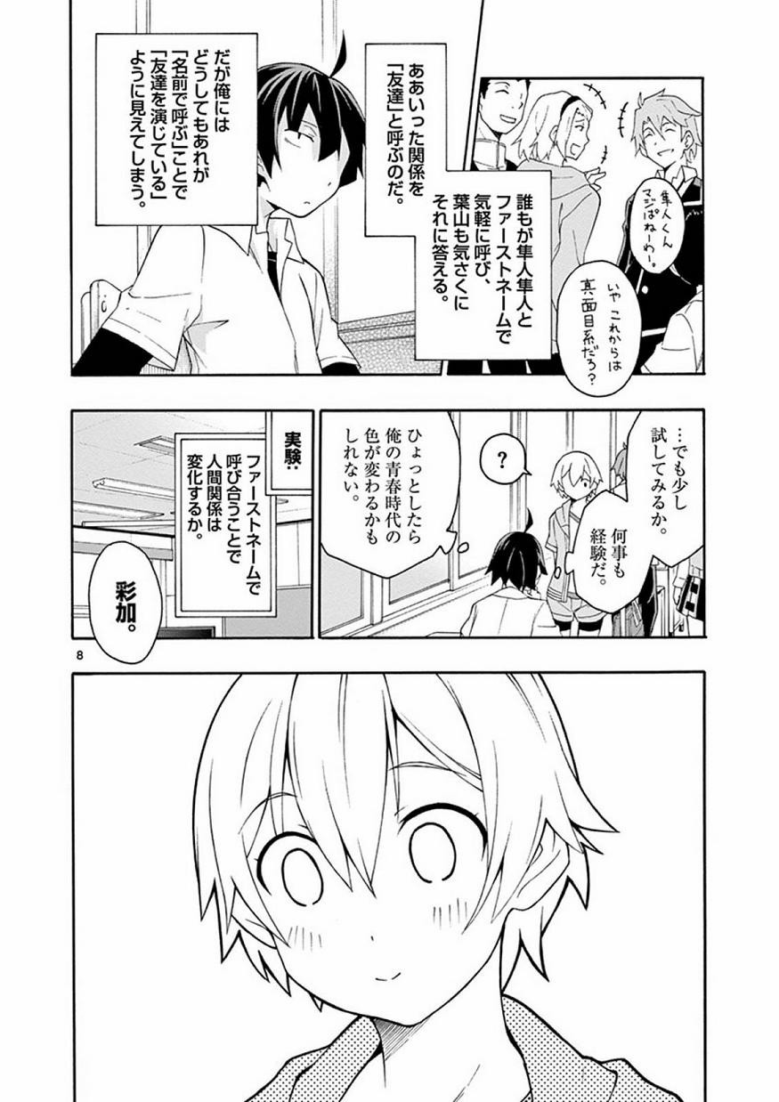 Yahari Ore no Seishun Rabukome wa Machigatte Iru. @ Comic - Chapter 009 - Page 8