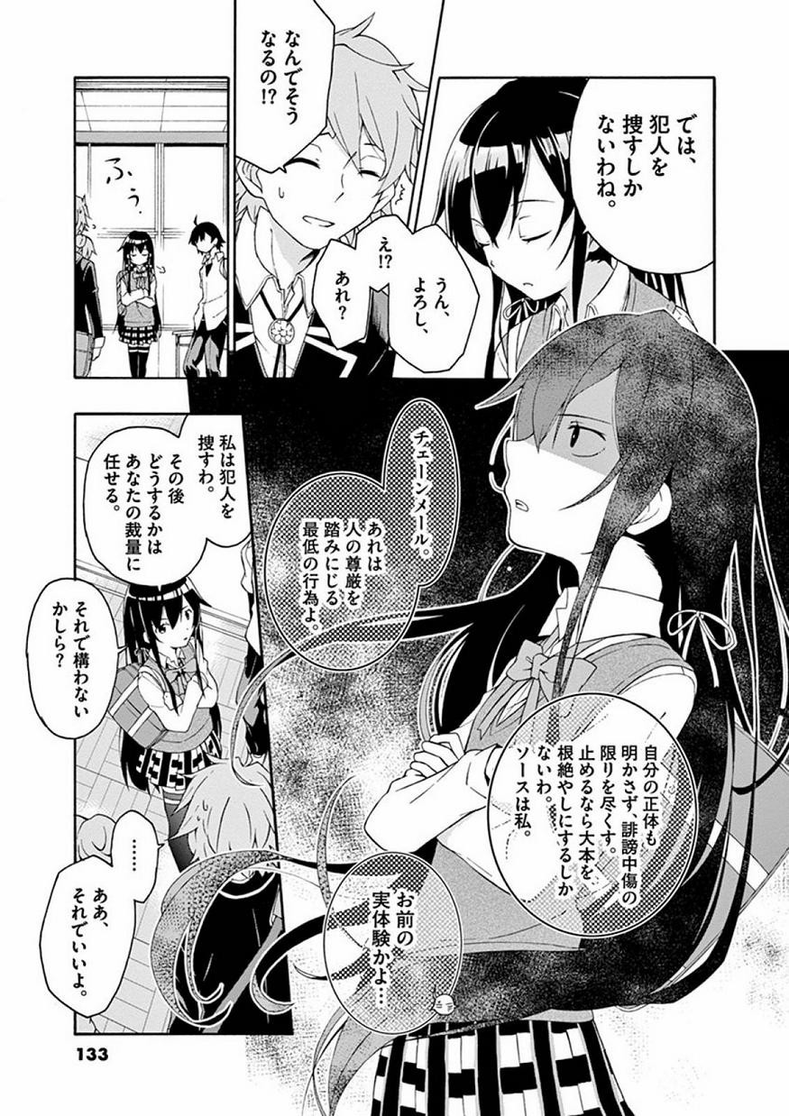 Yahari Ore no Seishun Rabukome wa Machigatte Iru. @ Comic - Chapter 010 - Page 10