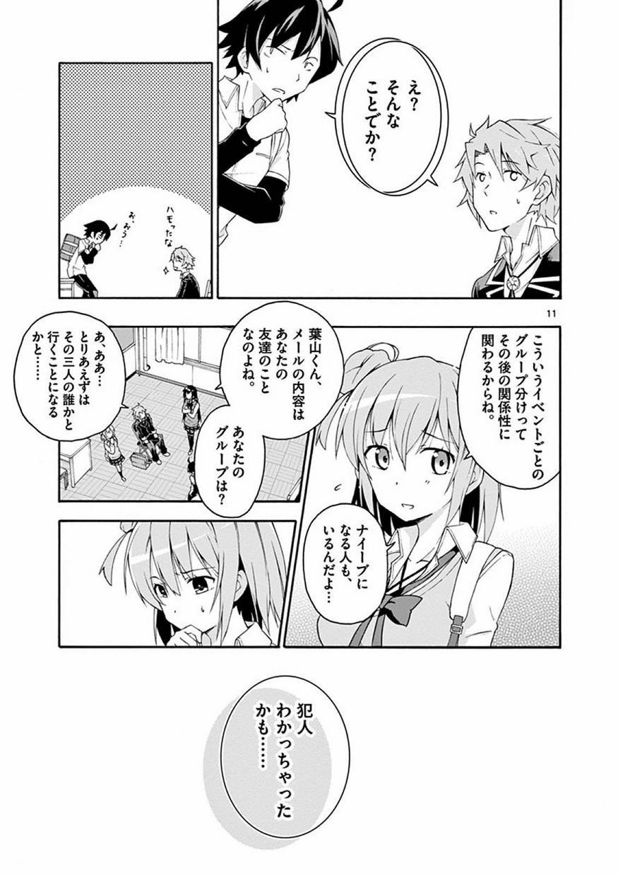 Yahari Ore no Seishun Rabukome wa Machigatte Iru. @ Comic - Chapter 010 - Page 12