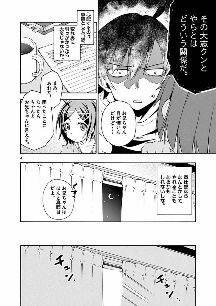 Yahari Ore no Seishun Rabukome wa Machigatte Iru. @ Comic - Chapter 011 - Page 5