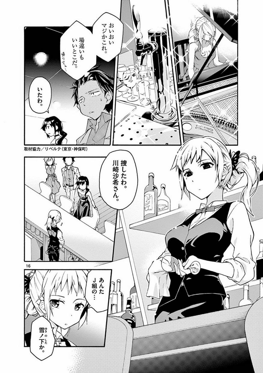 Yahari Ore no Seishun Rabukome wa Machigatte Iru. @ Comic - Chapter 012 - Page 17