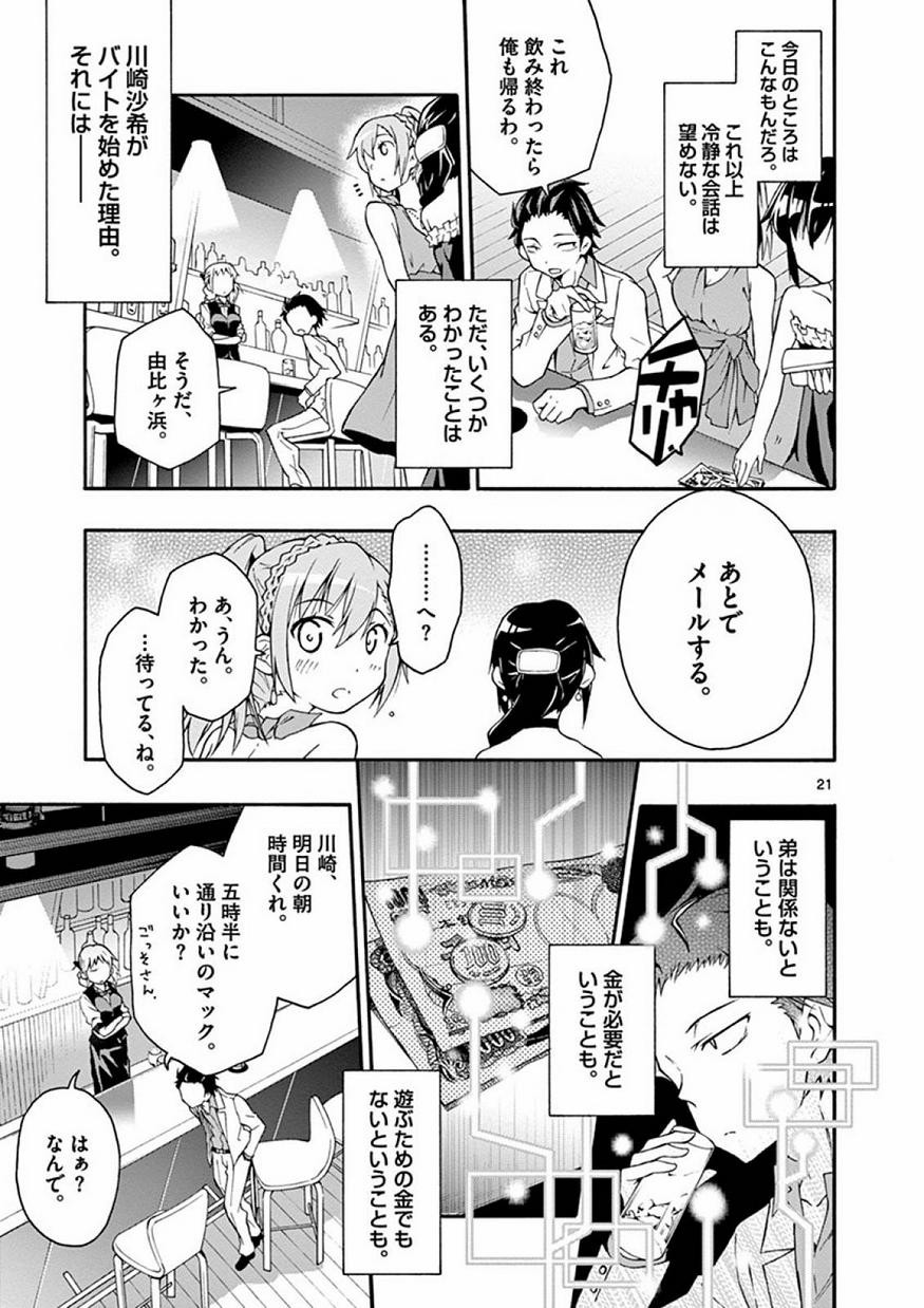 Yahari Ore no Seishun Rabukome wa Machigatte Iru. @ Comic - Chapter 012 - Page 22