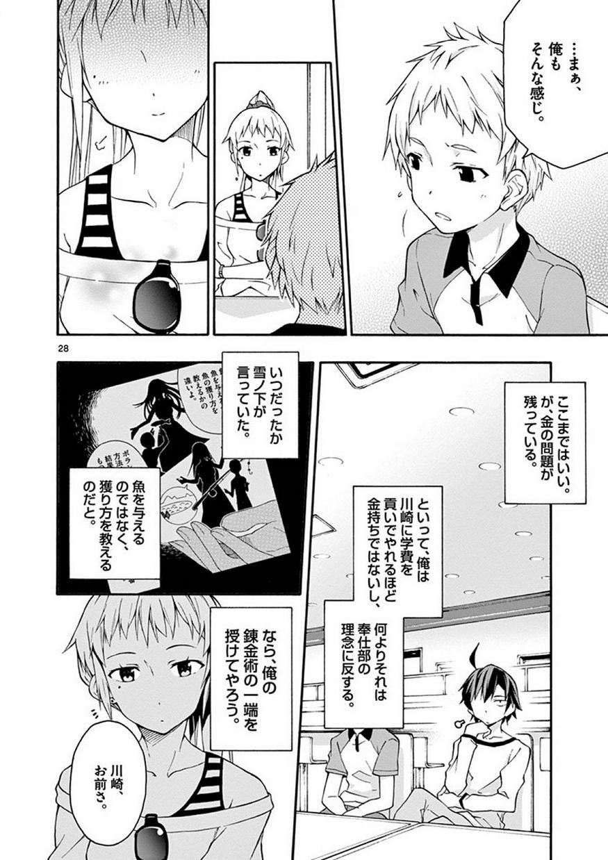 Yahari Ore no Seishun Rabukome wa Machigatte Iru. @ Comic - Chapter 012 - Page 29