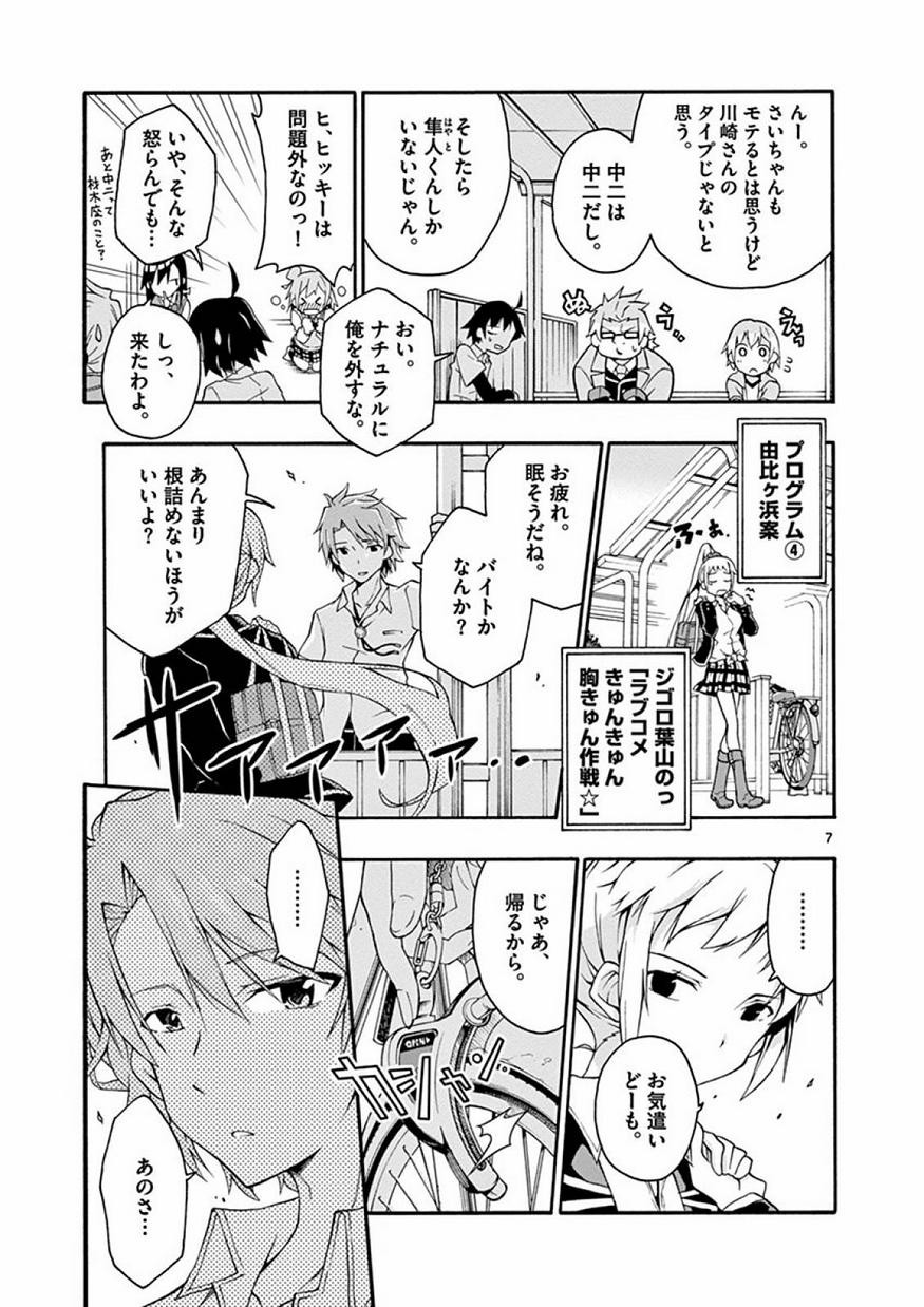 Yahari Ore no Seishun Rabukome wa Machigatte Iru. @ Comic - Chapter 012 - Page 9