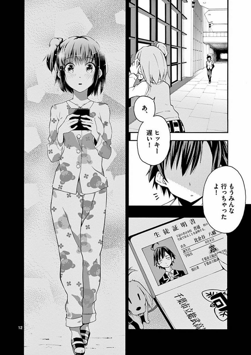 Yahari Ore no Seishun Rabukome wa Machigatte Iru. @ Comic - Chapter 013 - Page 13