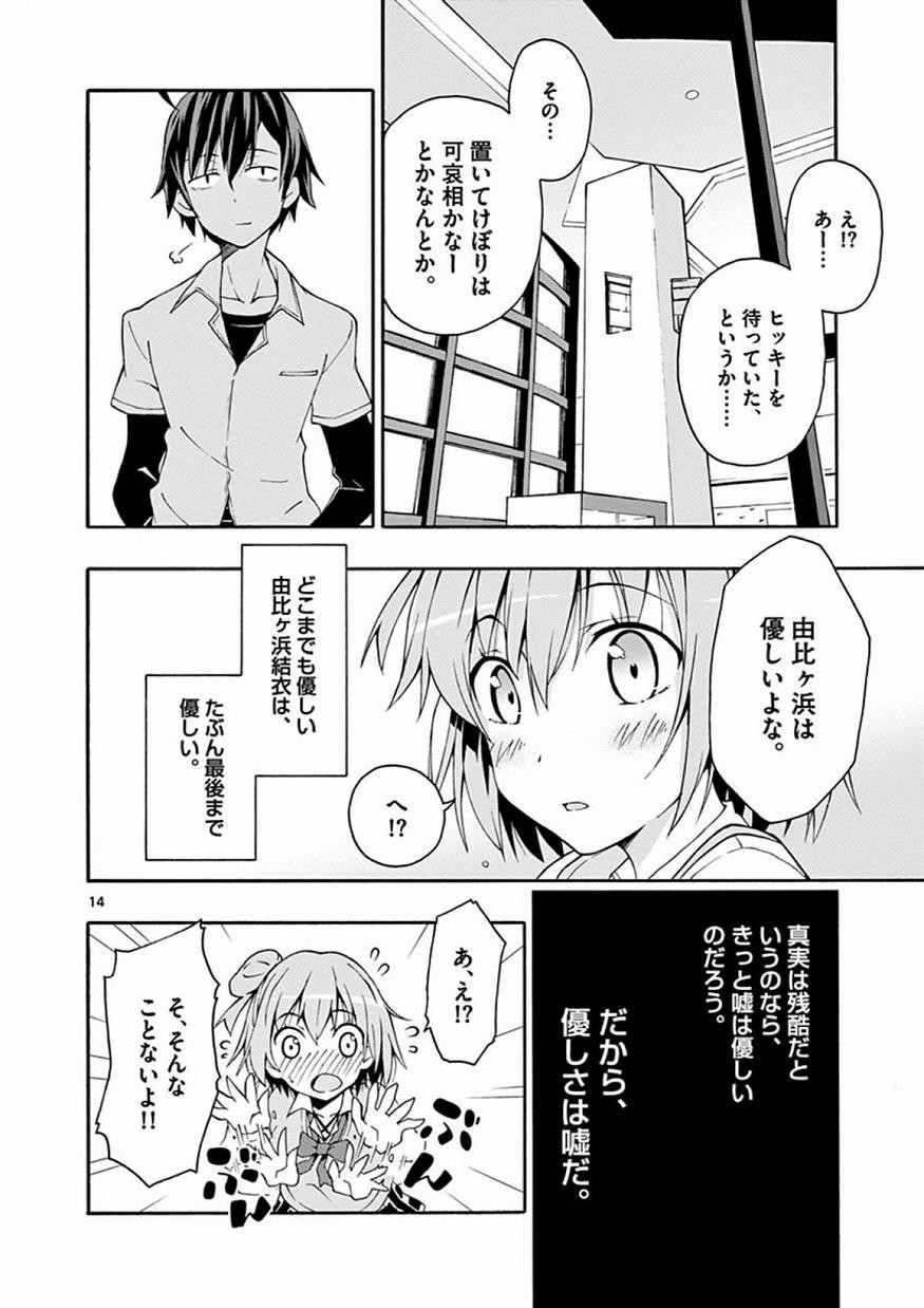 Yahari Ore no Seishun Rabukome wa Machigatte Iru. @ Comic - Chapter 013 - Page 15